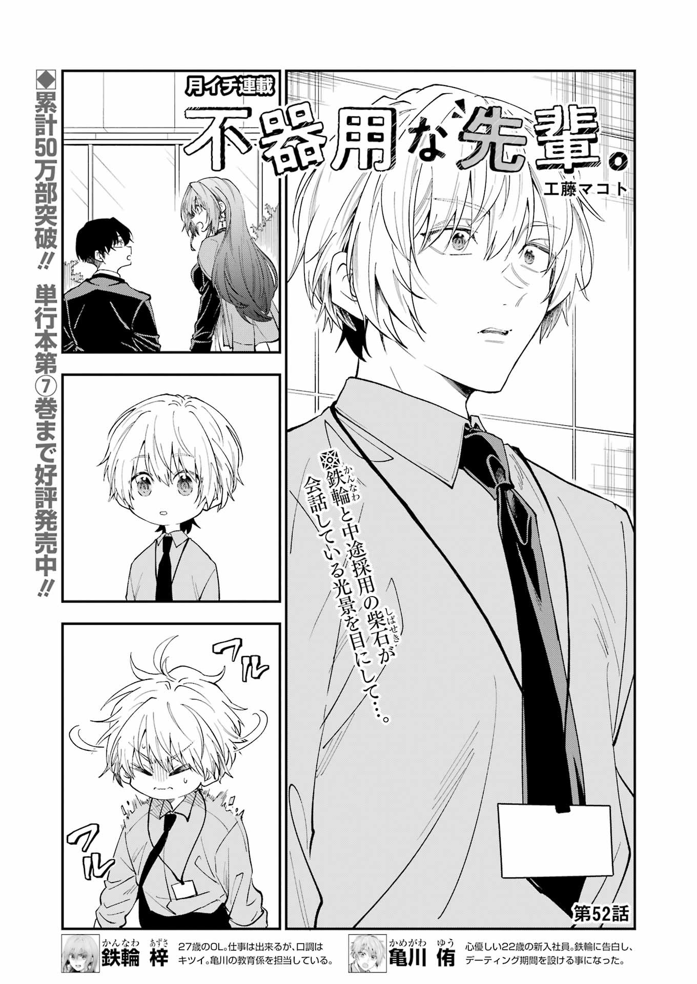 不器用な先輩 Chap 52 - Next Chap 53