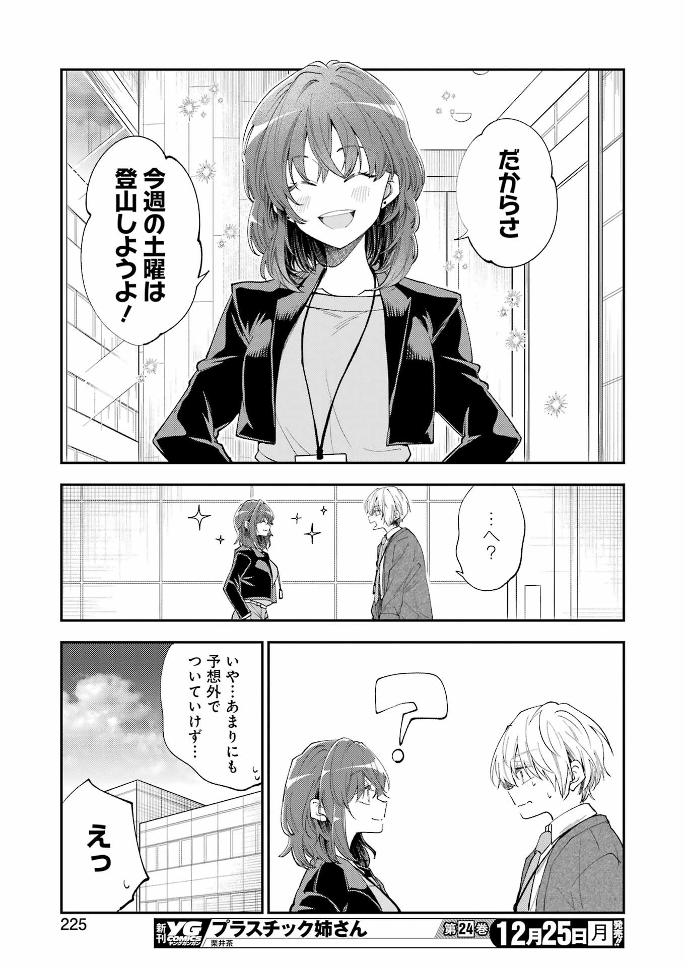 不器用な先輩 Chap 52 - Next Chap 53