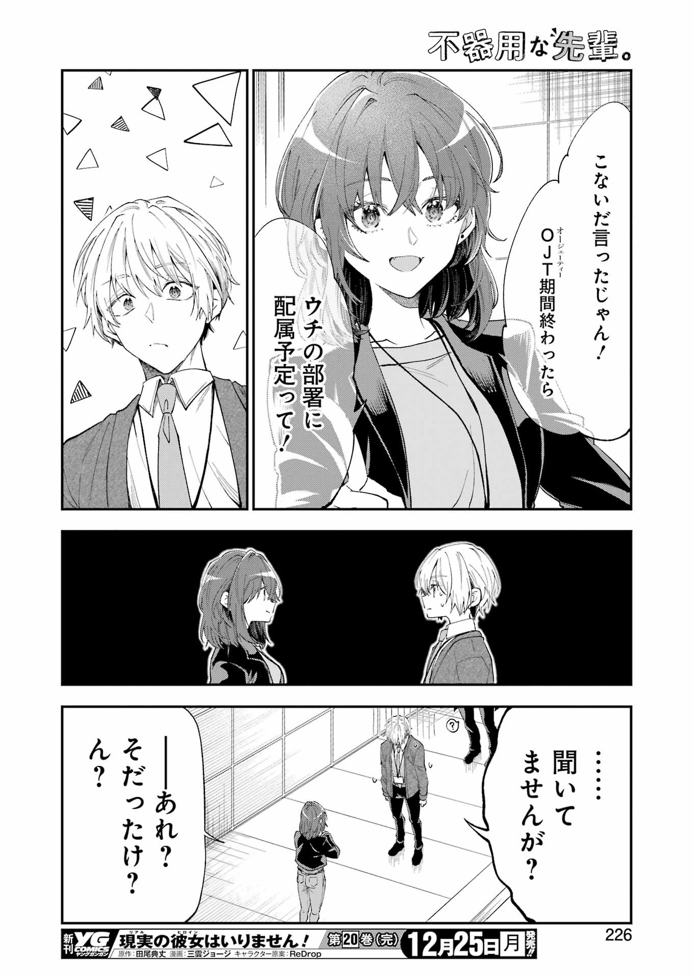 不器用な先輩 Chap 52 - Next Chap 53