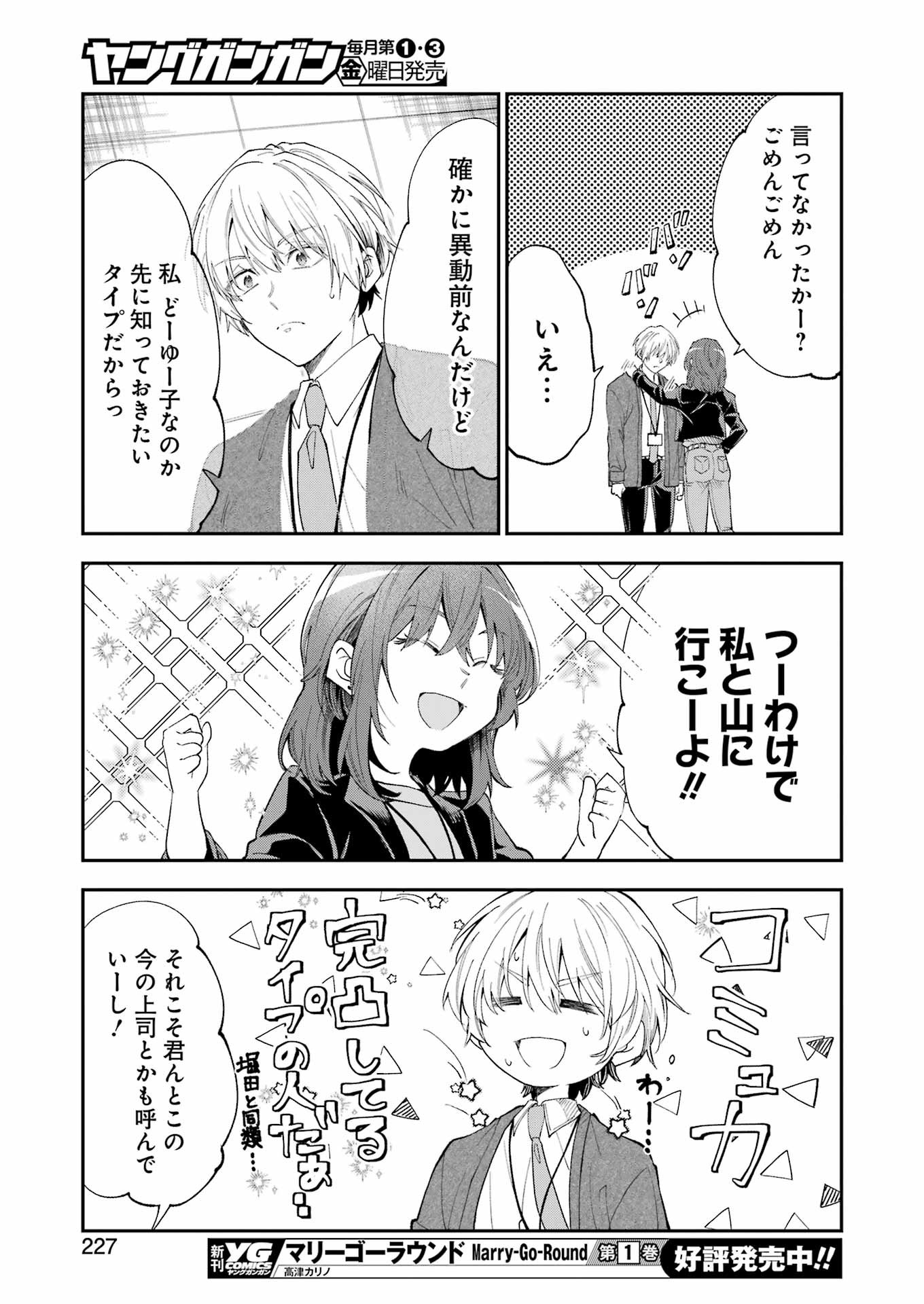 不器用な先輩 Chap 52 - Next Chap 53