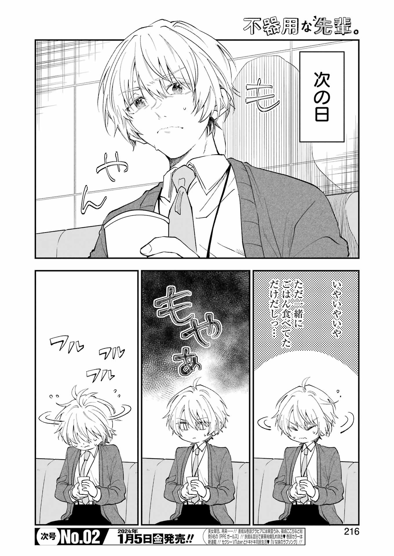 不器用な先輩 Chap 52 - Next Chap 53