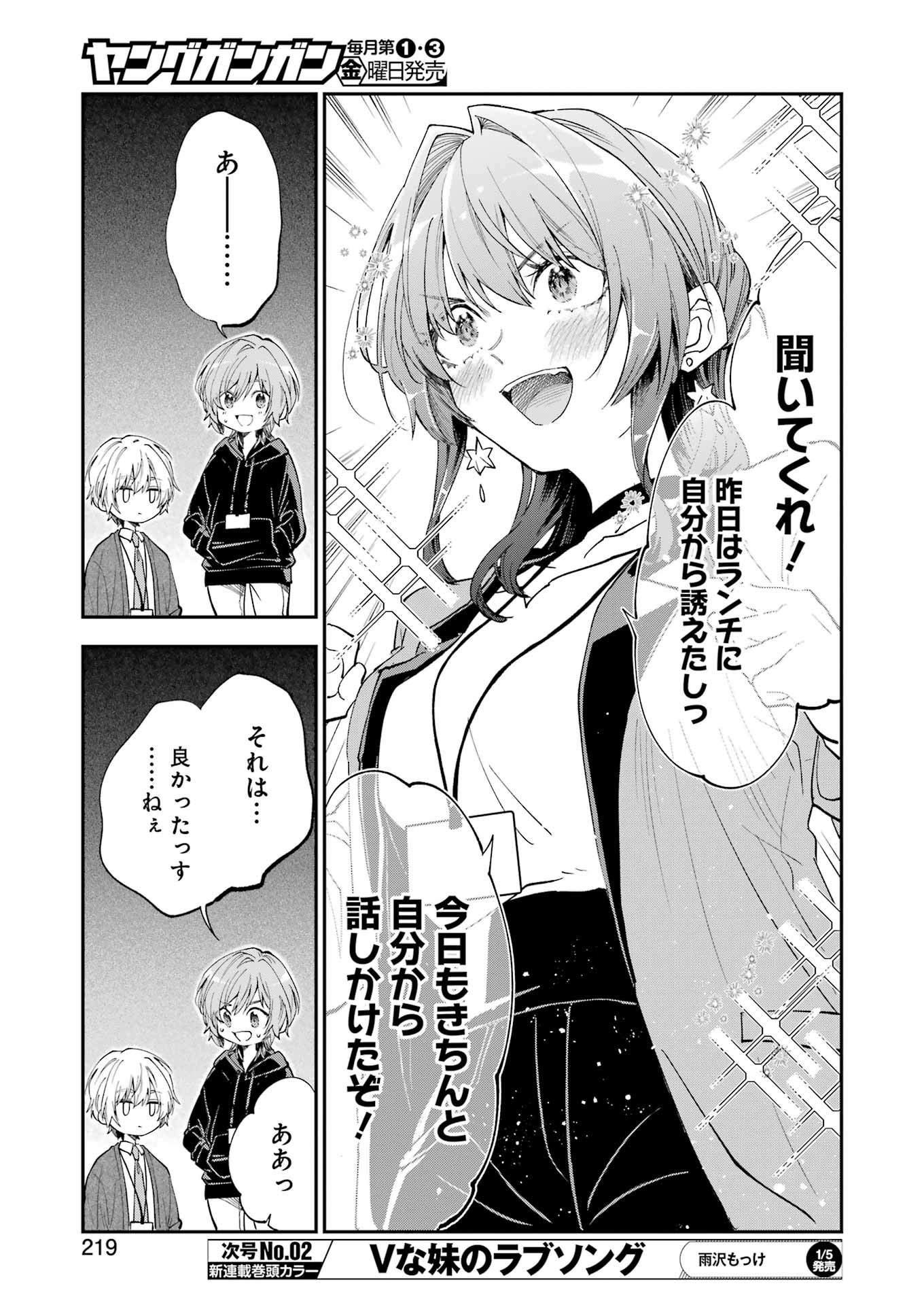 不器用な先輩 Chap 52 - Next Chap 53