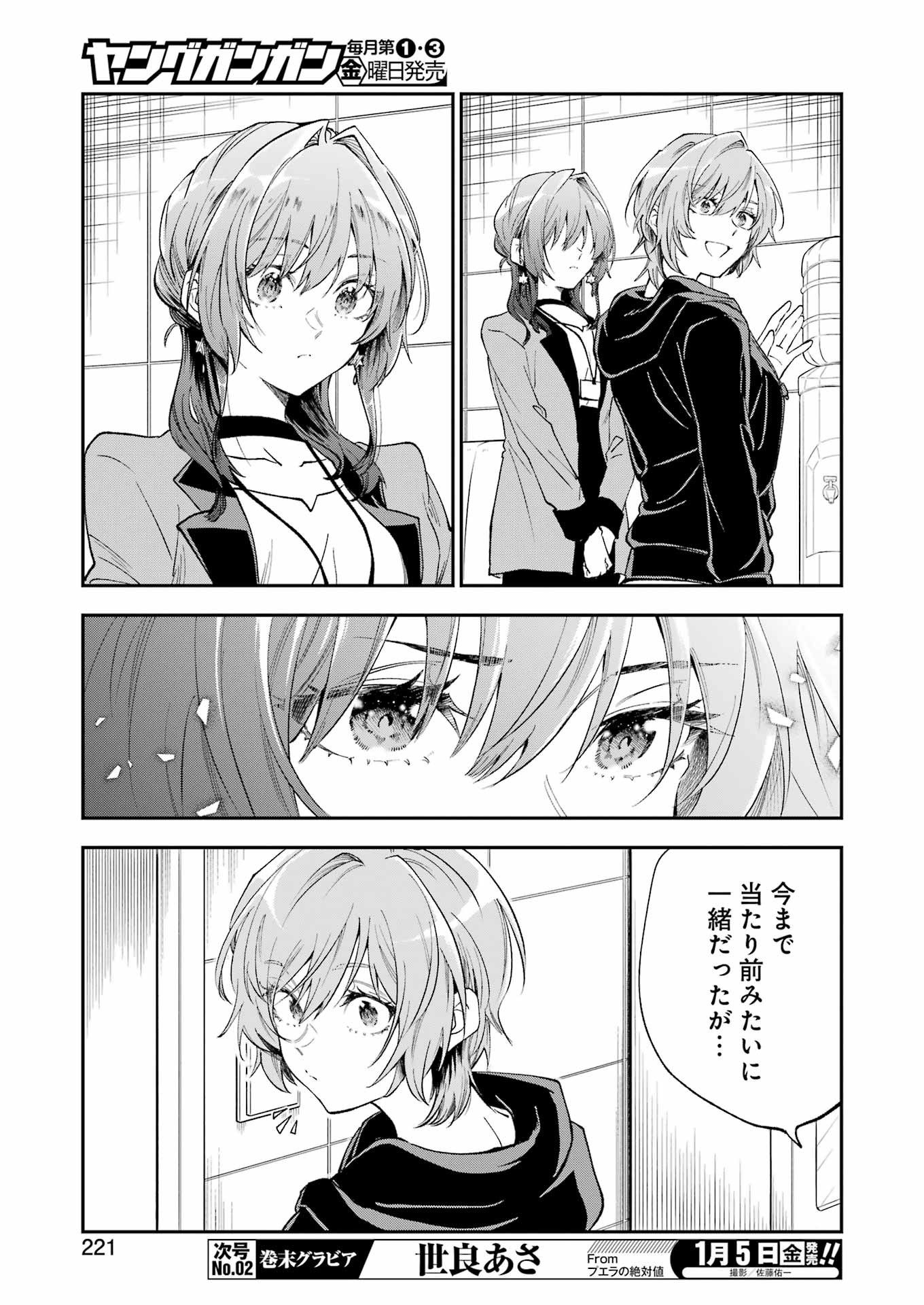 不器用な先輩 Chap 52 - Next Chap 53