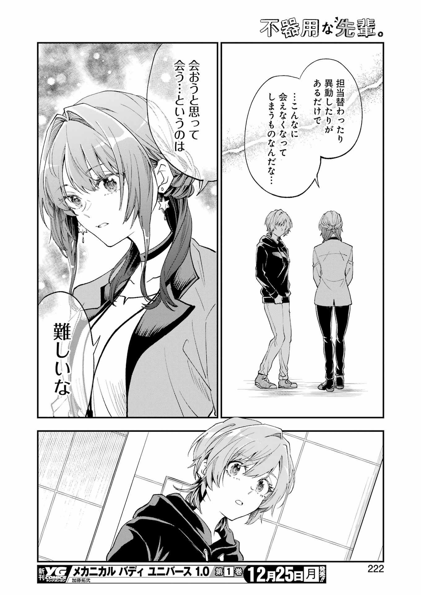 不器用な先輩 Chap 52 - Next Chap 53