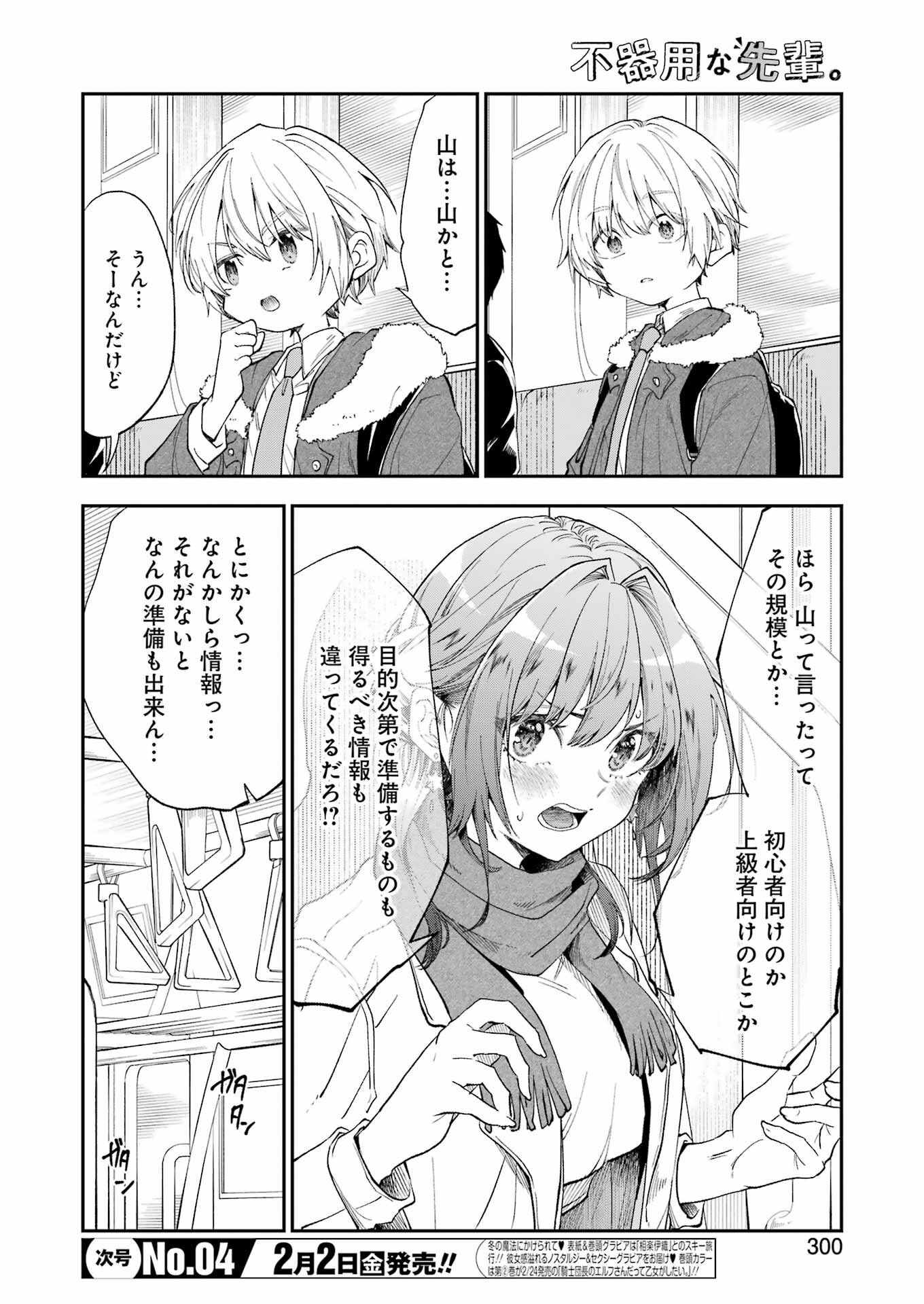 不器用な先輩 Chap 53 - Next Chap 54