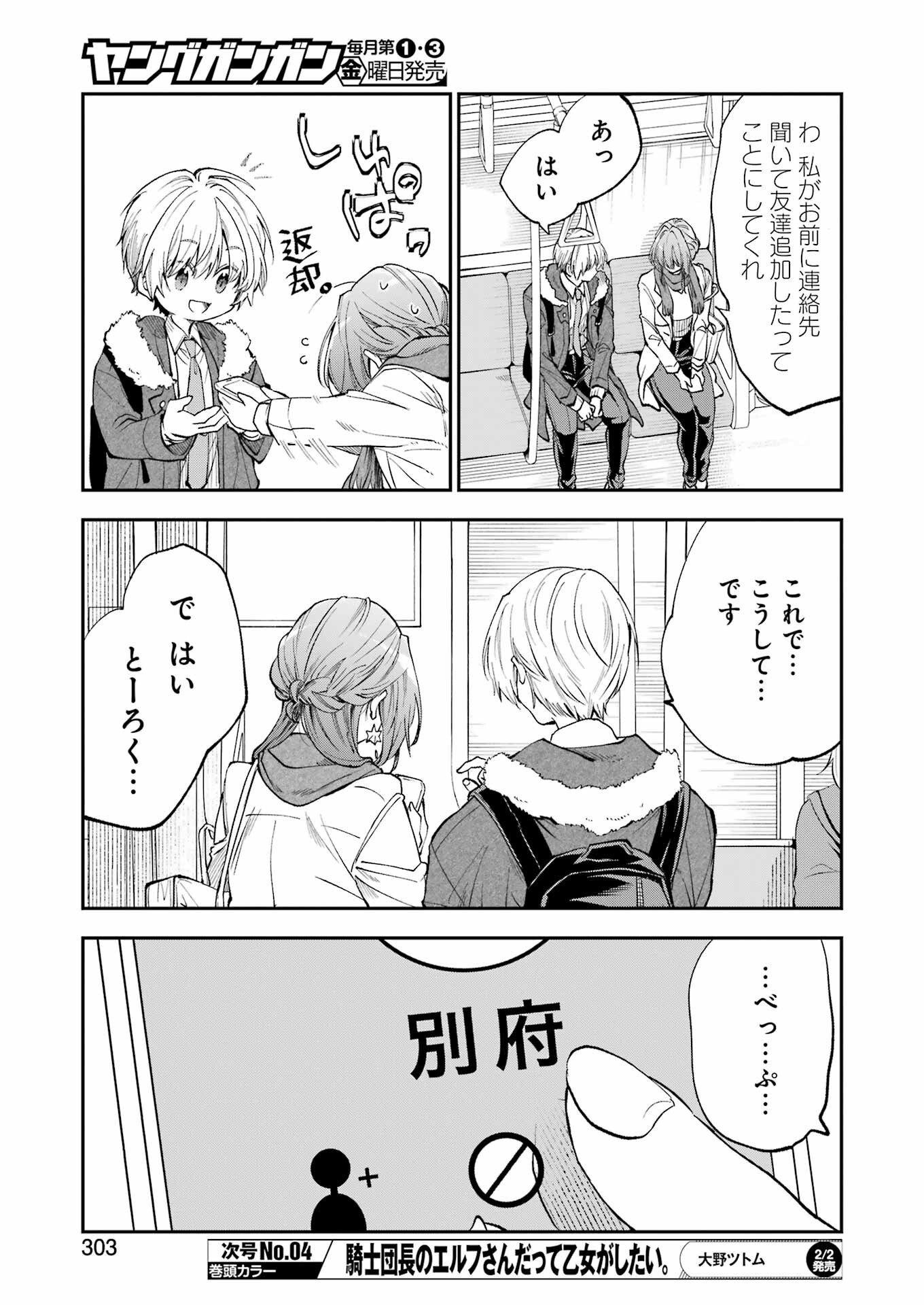 不器用な先輩 Chap 53 - Next Chap 54