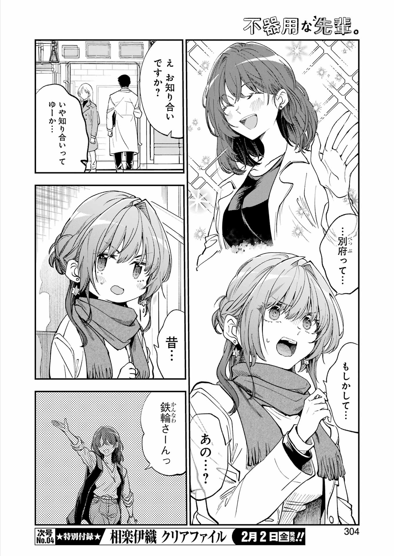 不器用な先輩 Chap 53 - Next Chap 54