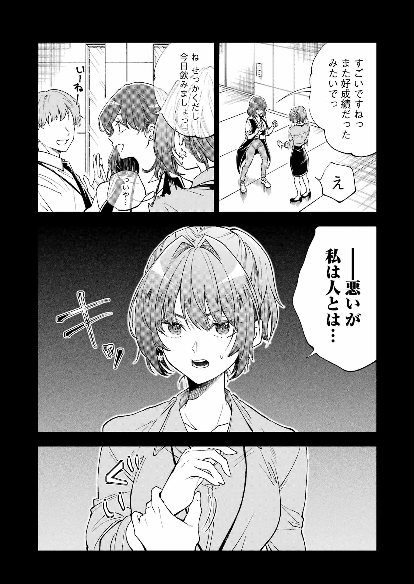 不器用な先輩 Chap 53 - Next Chap 54