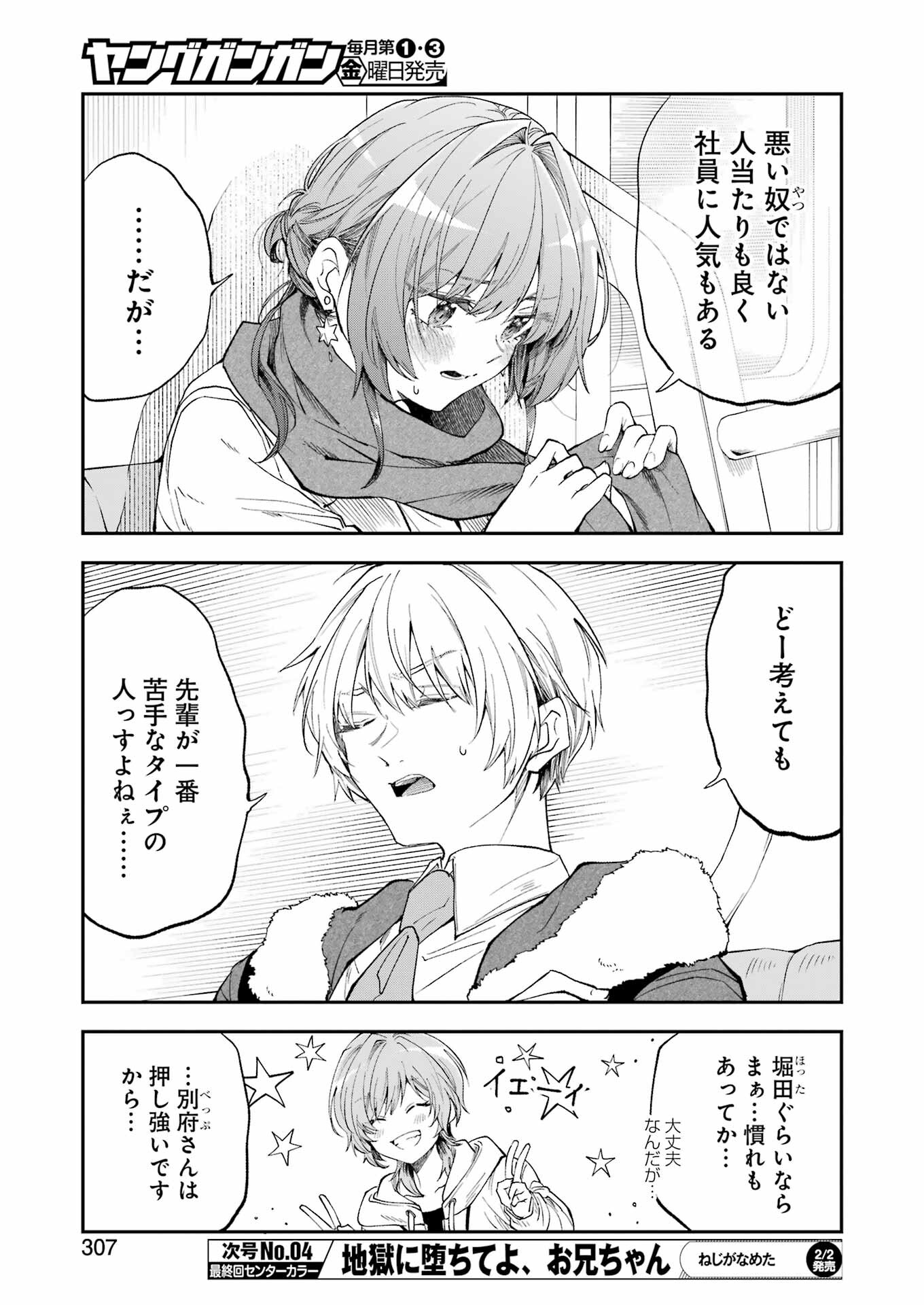 不器用な先輩 Chap 53 - Next Chap 54