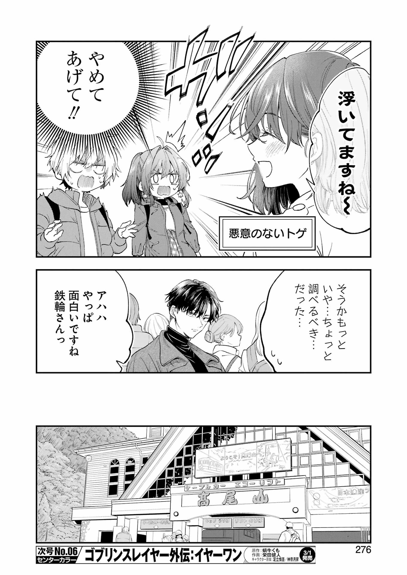不器用な先輩 Chap 54 - Next Chap 55