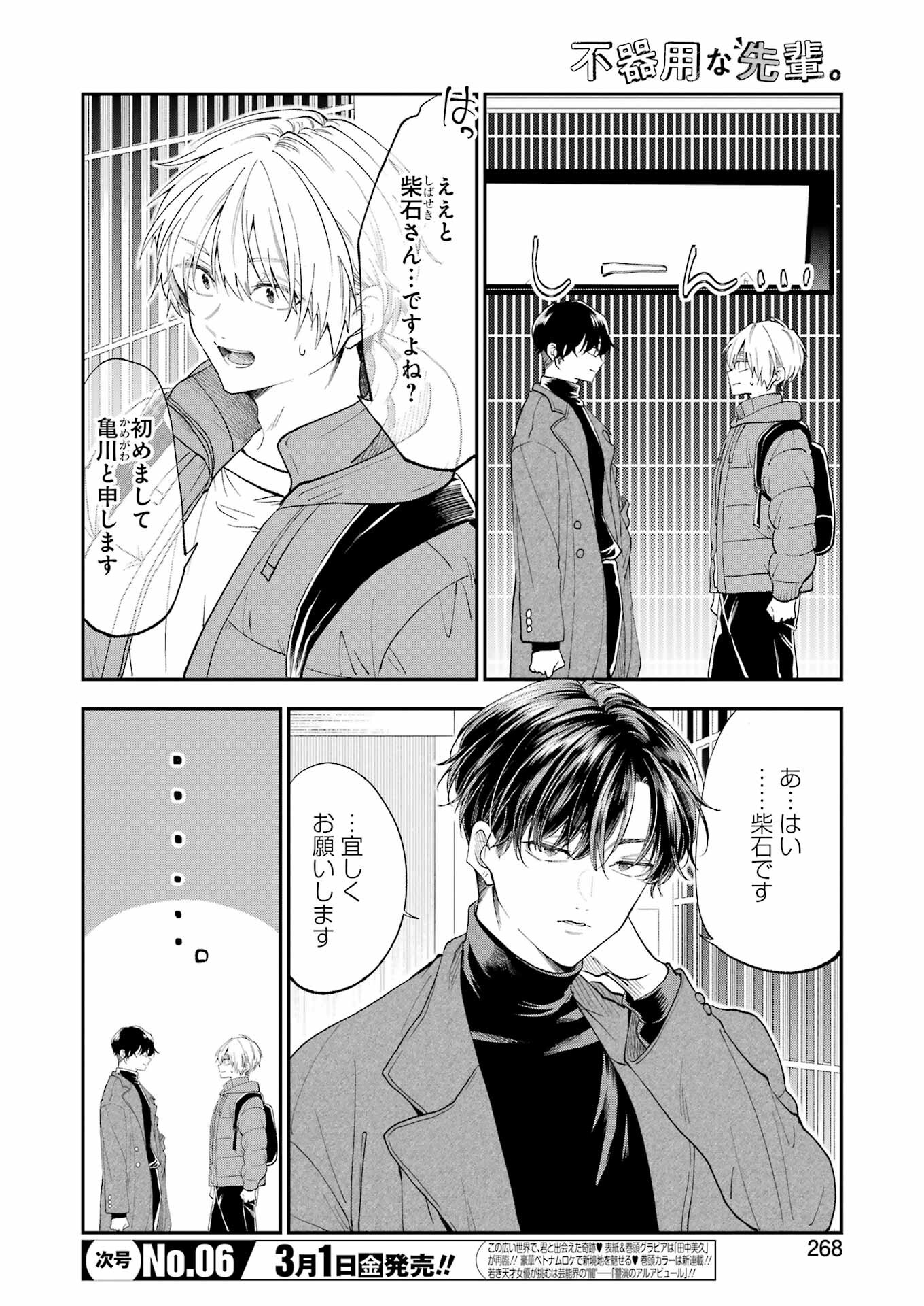 不器用な先輩 Chap 54 - Next Chap 55