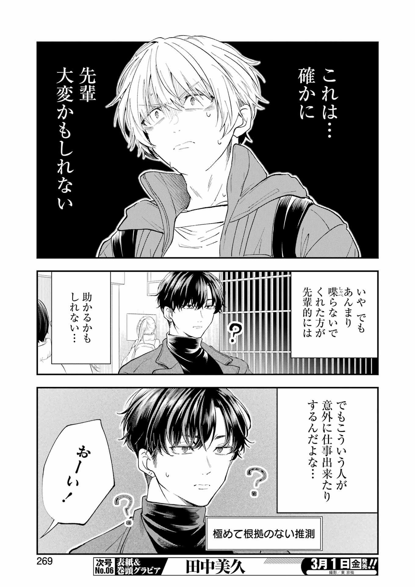 不器用な先輩 Chap 54 - Next Chap 55