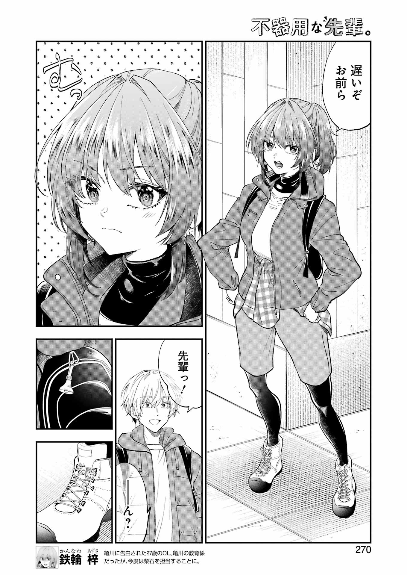 不器用な先輩 Chap 54 - Next Chap 55