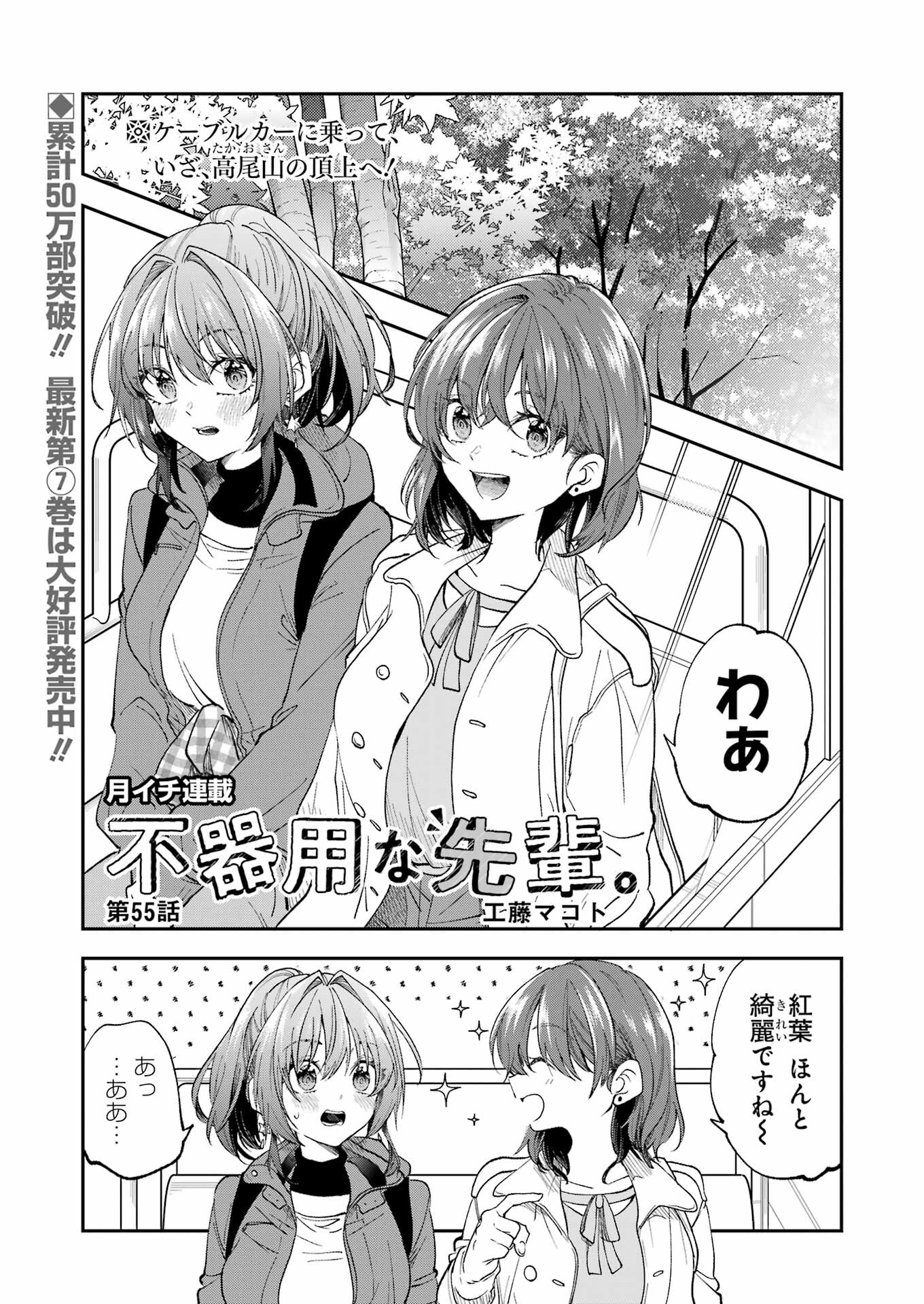 不器用な先輩 Chap 55 - Next Chap 56