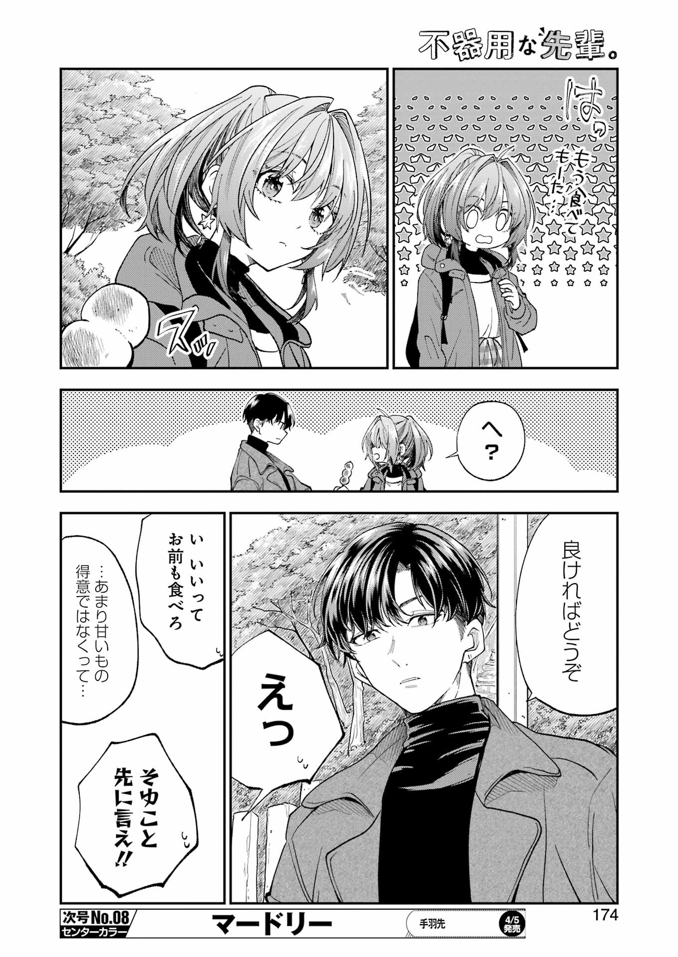 不器用な先輩 Chap 55 - Next Chap 56