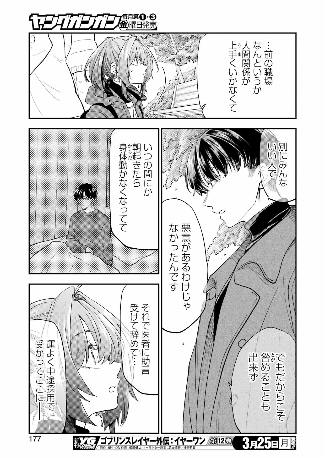 不器用な先輩 Chap 55 - Next Chap 56