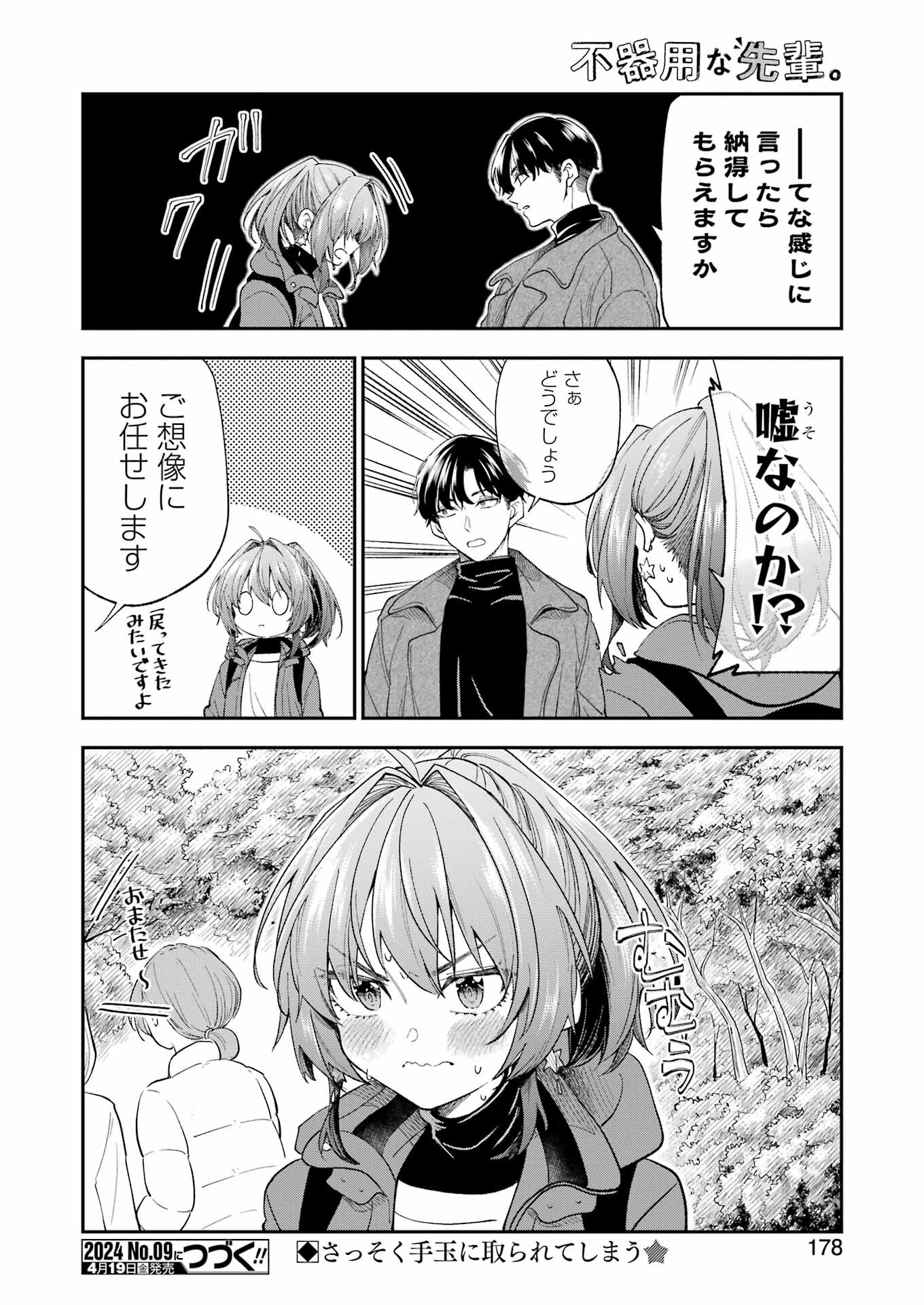 不器用な先輩 Chap 55 - Next Chap 56