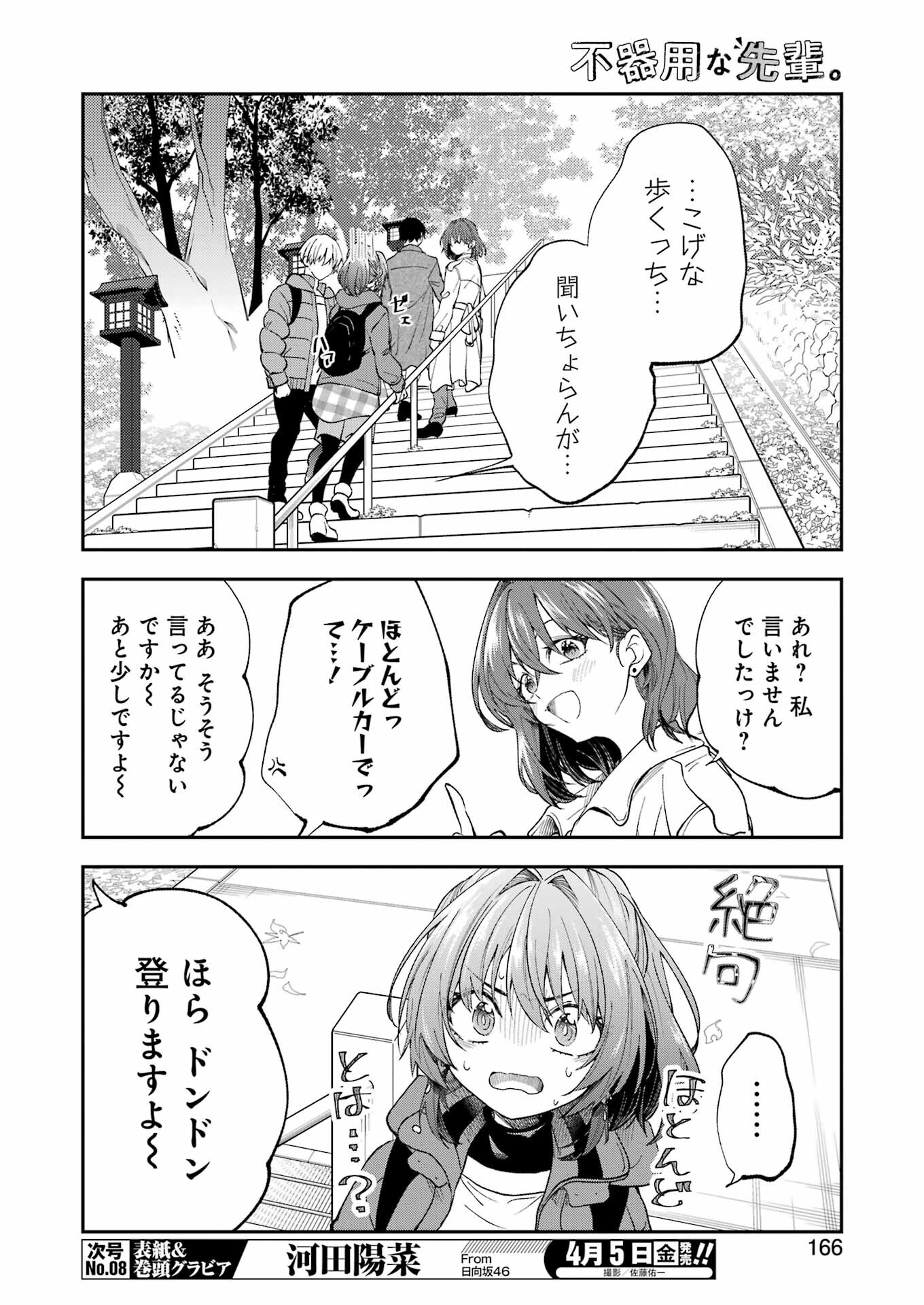 不器用な先輩 Chap 55 - Next Chap 56