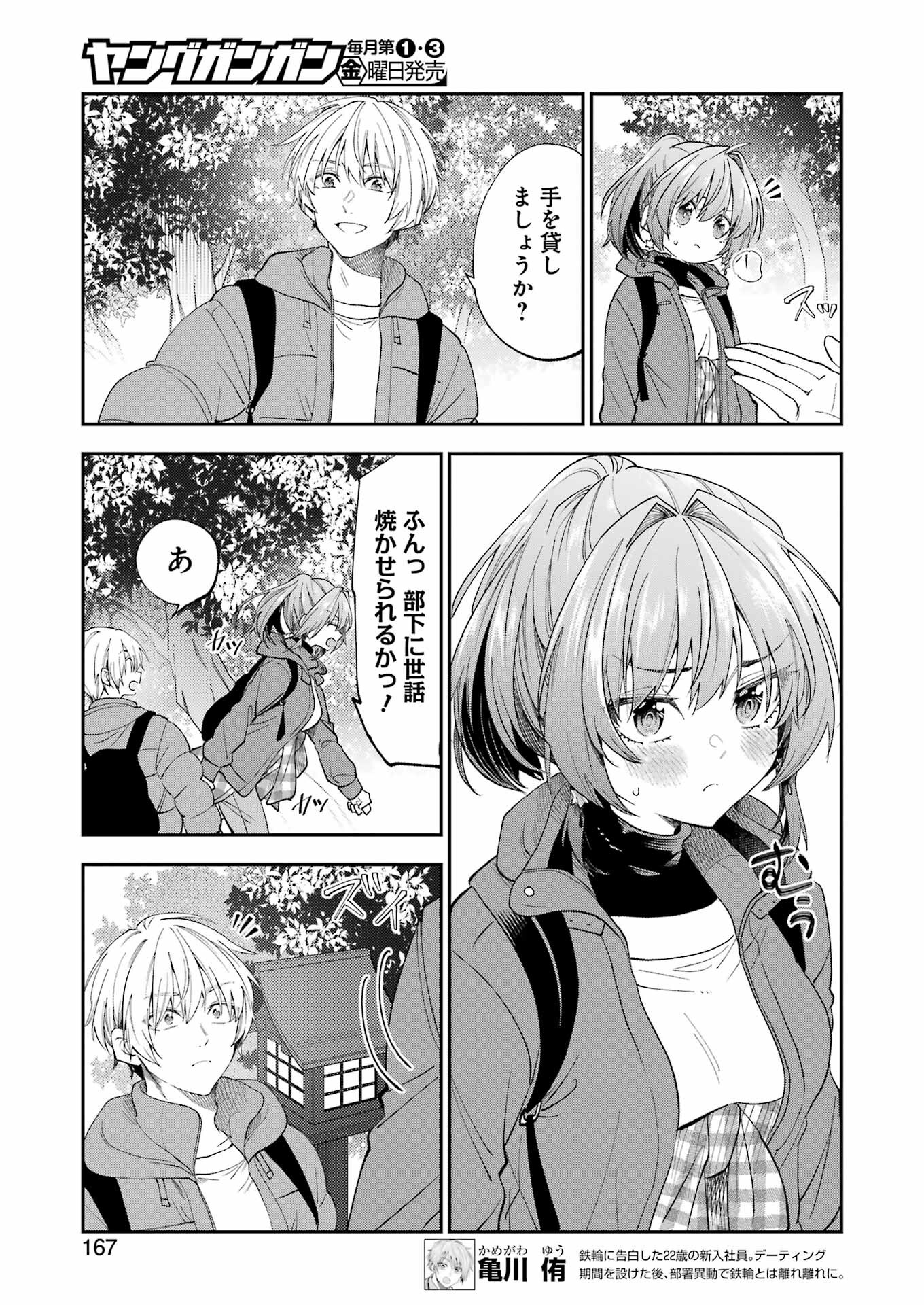 不器用な先輩 Chap 55 - Next Chap 56