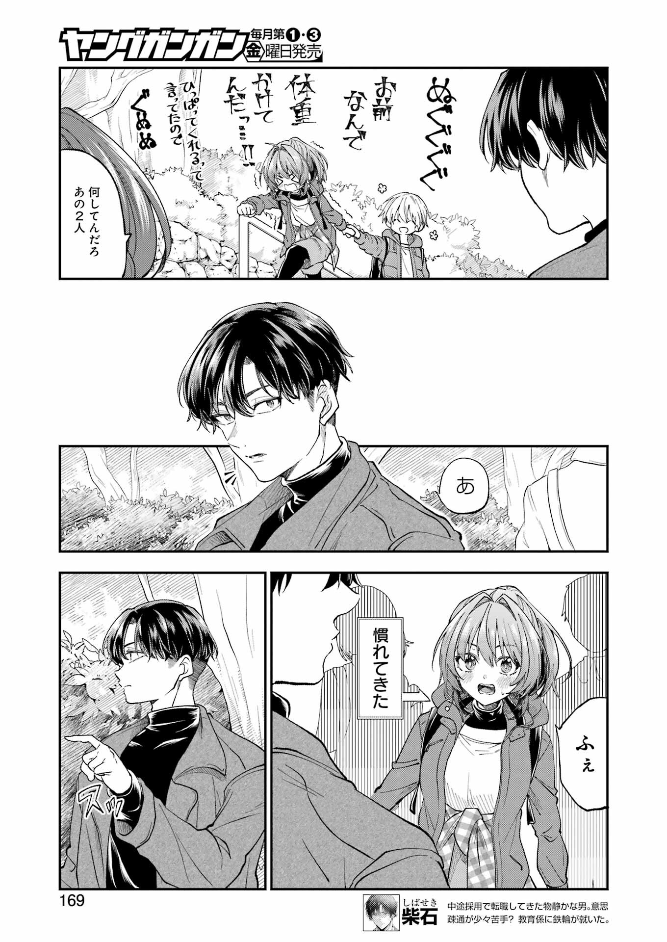 不器用な先輩 Chap 55 - Next Chap 56
