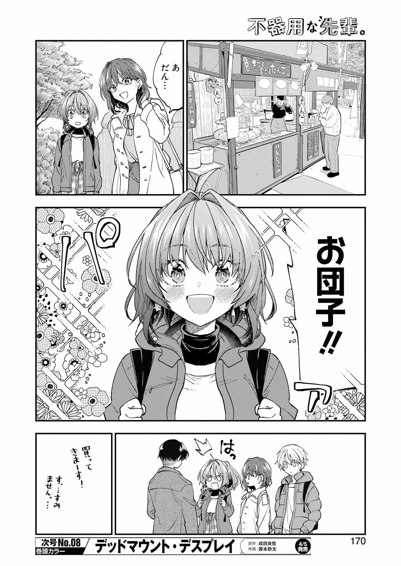 不器用な先輩 Chap 55 - Next Chap 56