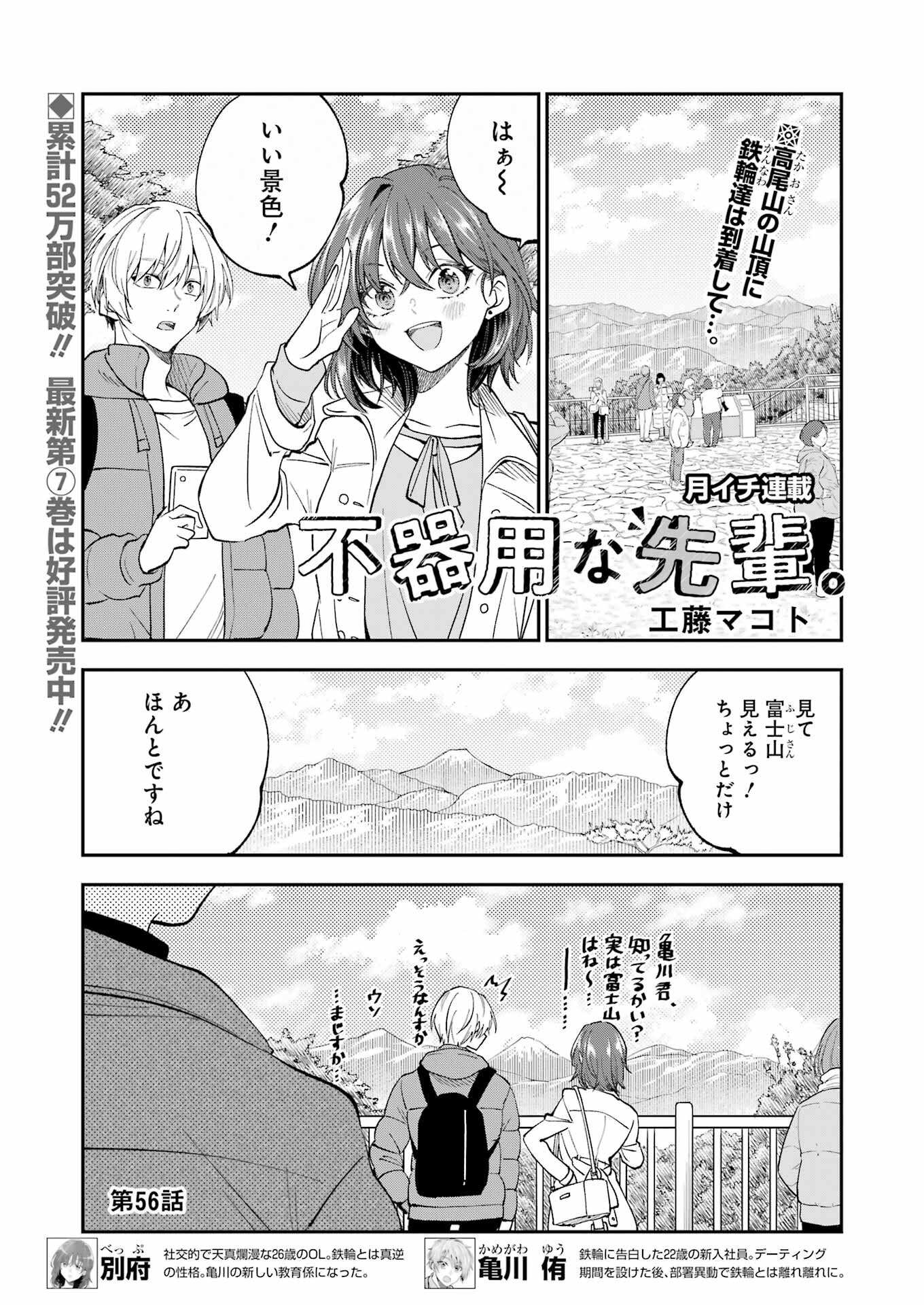 不器用な先輩 Chap 56 - Next Chap 57