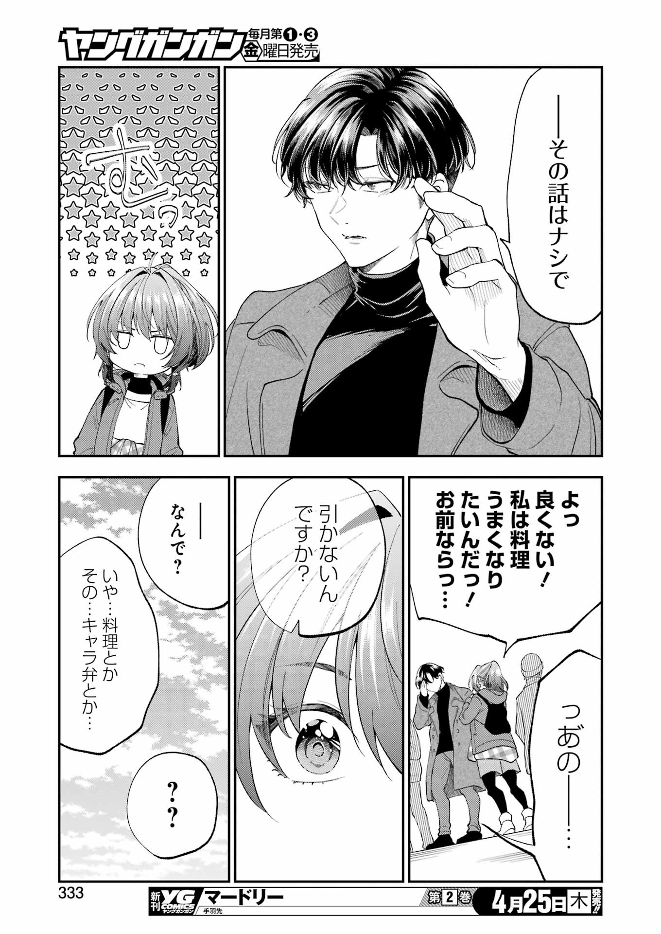 不器用な先輩 Chap 56 - Next Chap 57