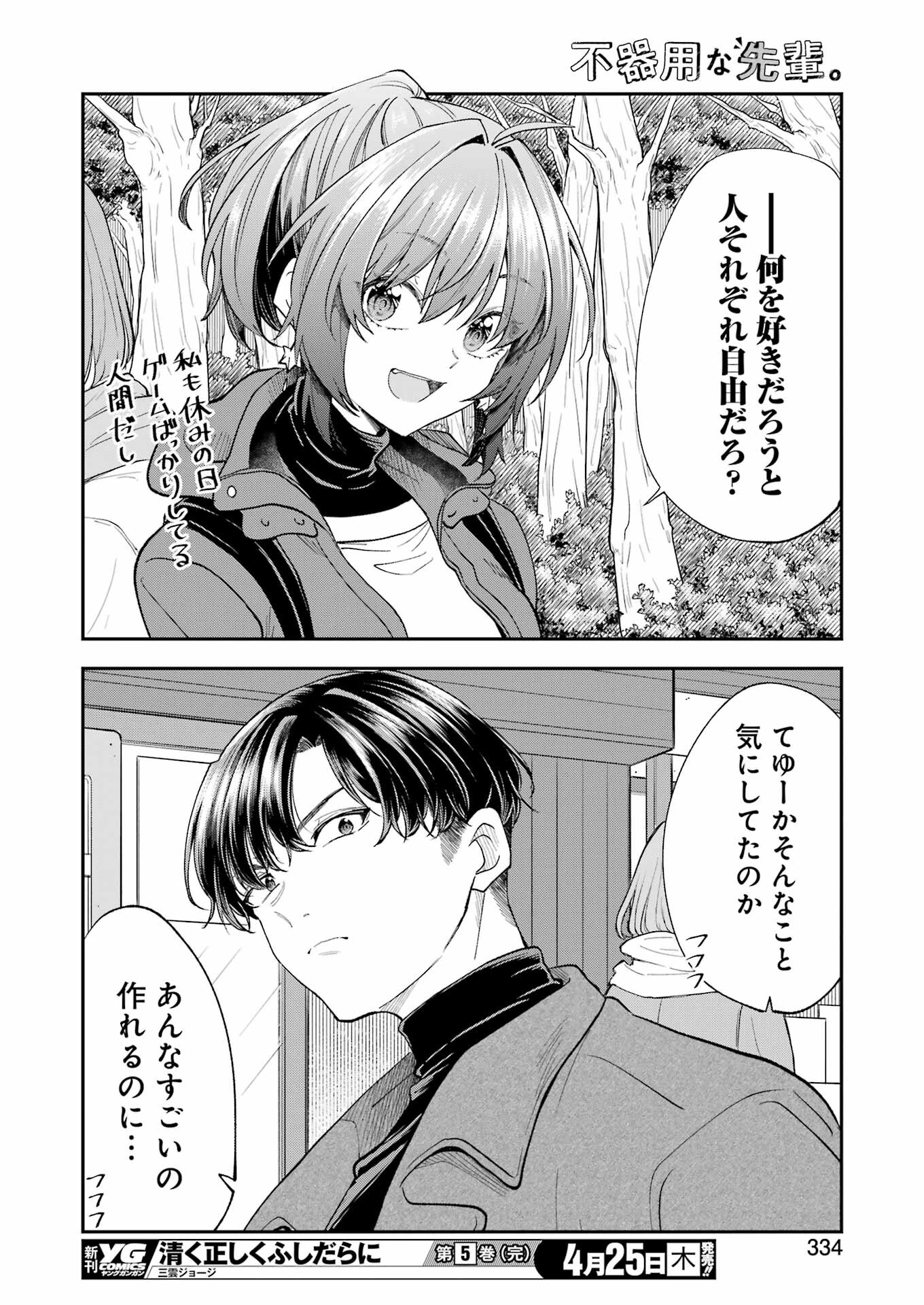 不器用な先輩 Chap 56 - Next Chap 57