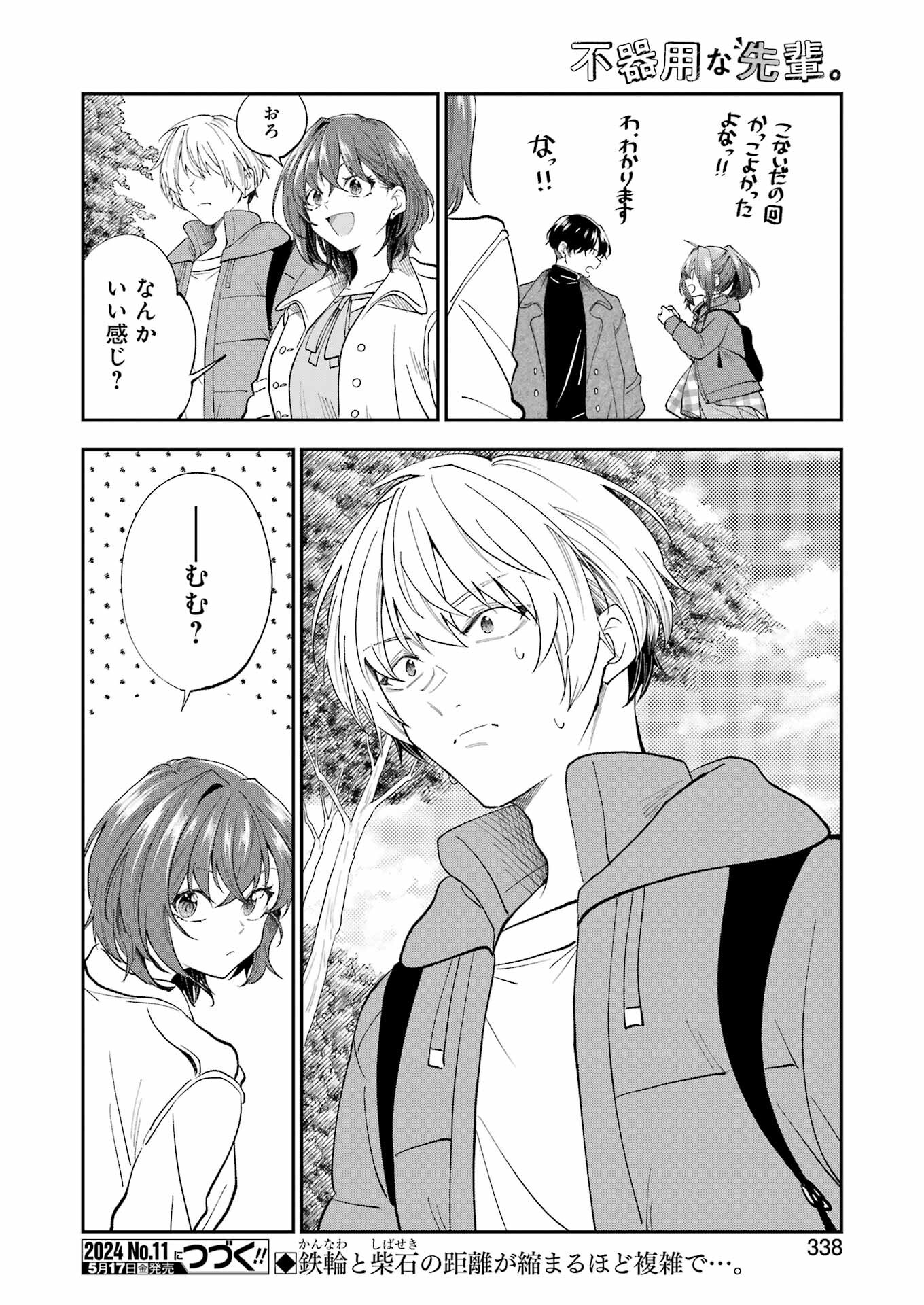 不器用な先輩 Chap 56 - Next Chap 57