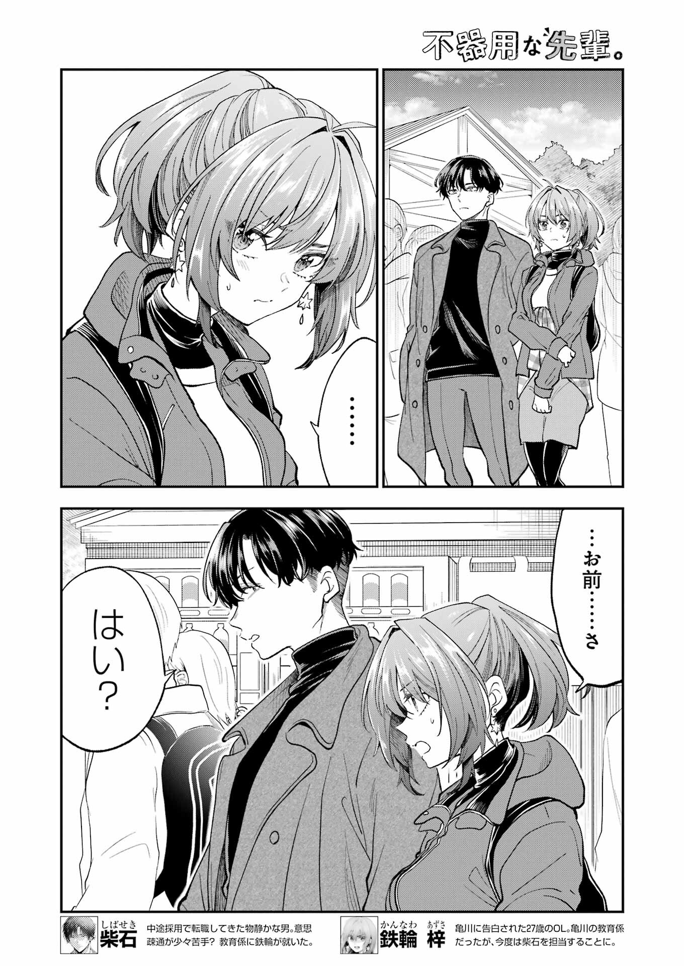 不器用な先輩 Chap 56 - Next Chap 57