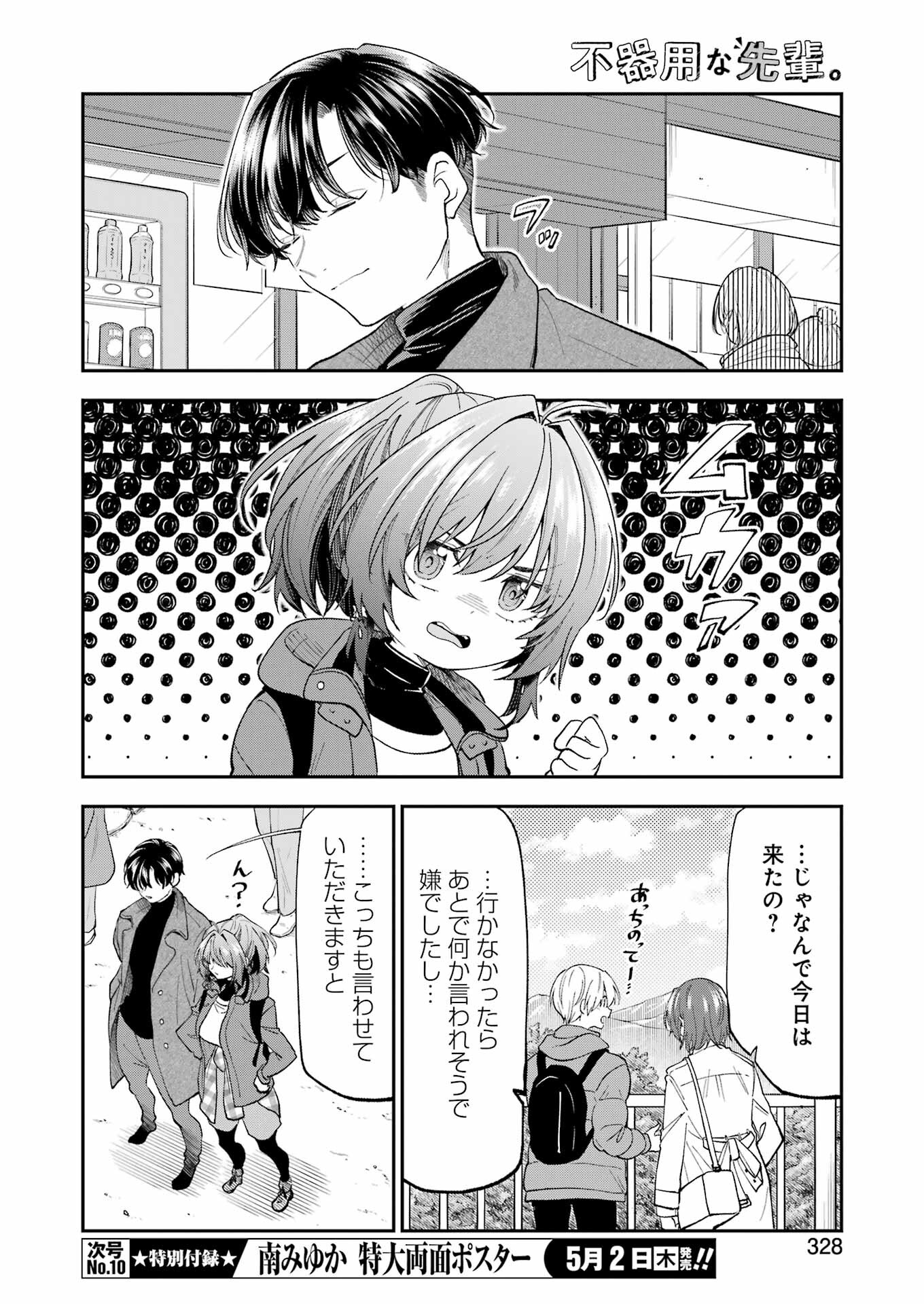 不器用な先輩 Chap 56 - Next Chap 57