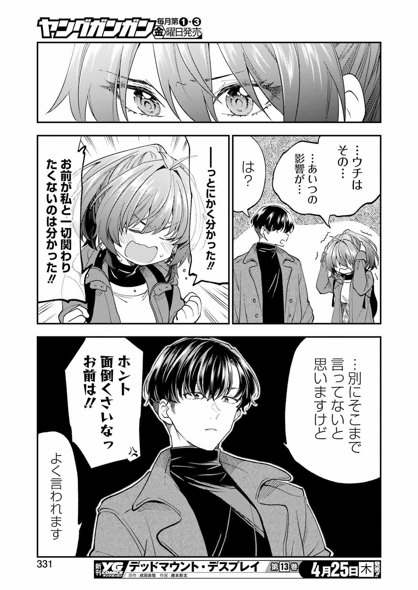 不器用な先輩 Chap 56 - Next Chap 57