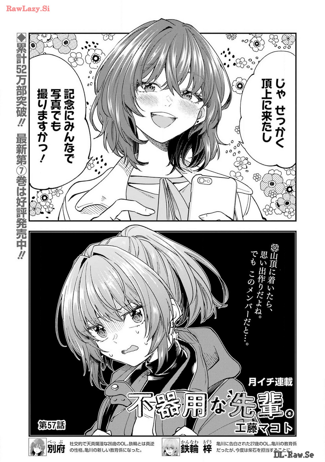 不器用な先輩 Chap 57 - Next Chap 58