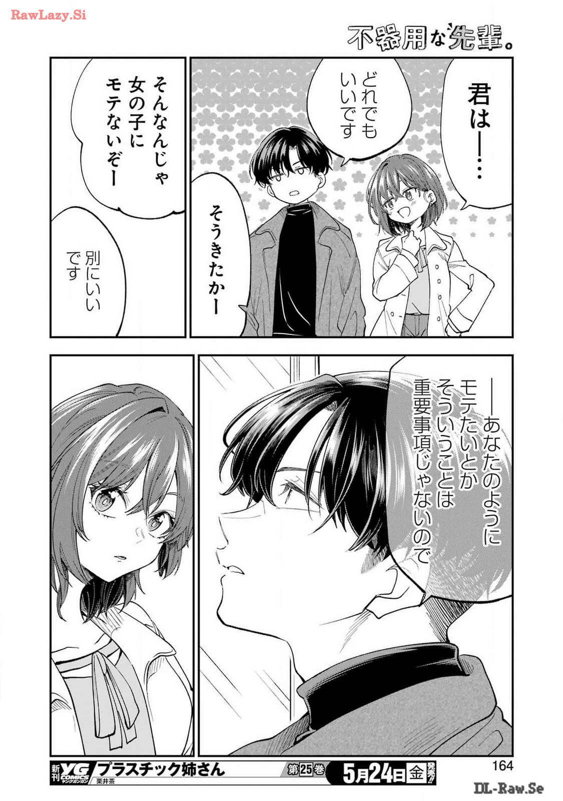 不器用な先輩 Chap 57 - Next Chap 58