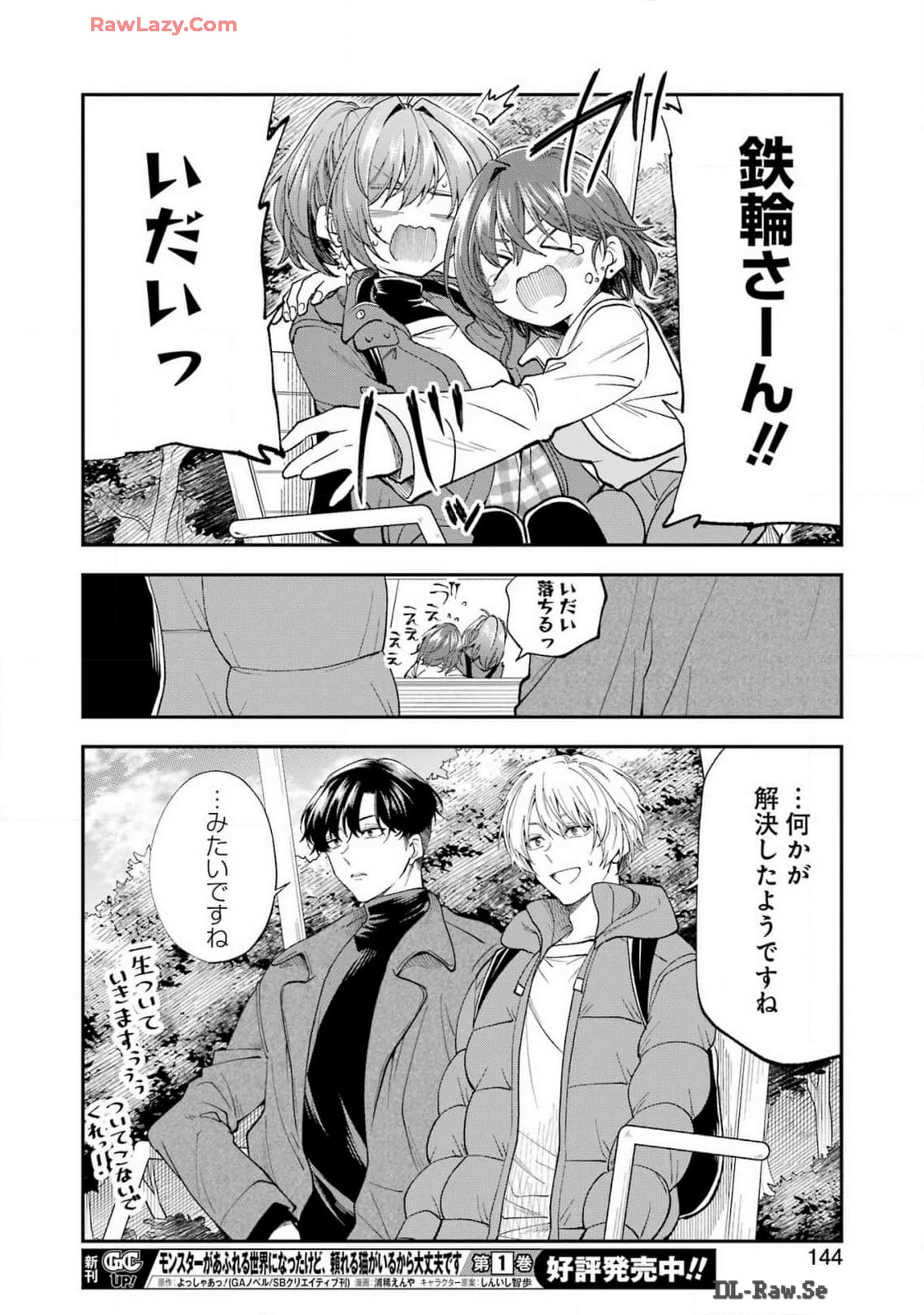 不器用な先輩 Chap 58 - Next Chap 59