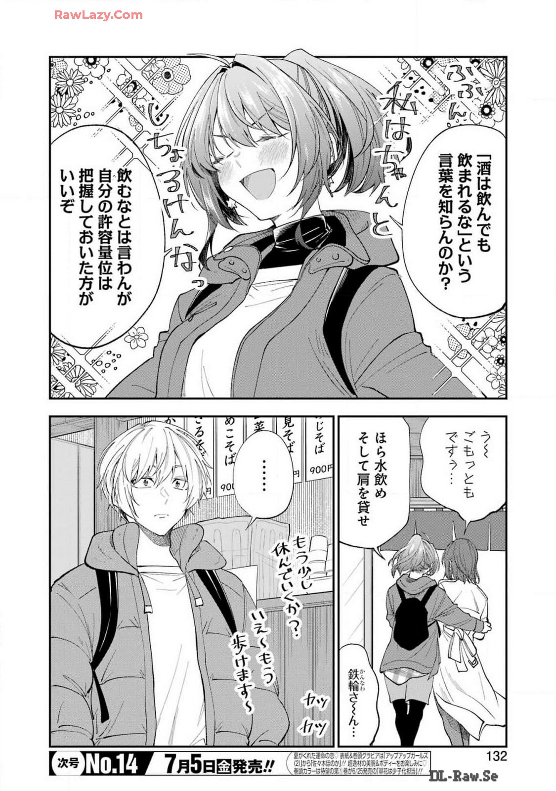 不器用な先輩 Chap 58 - Next Chap 59