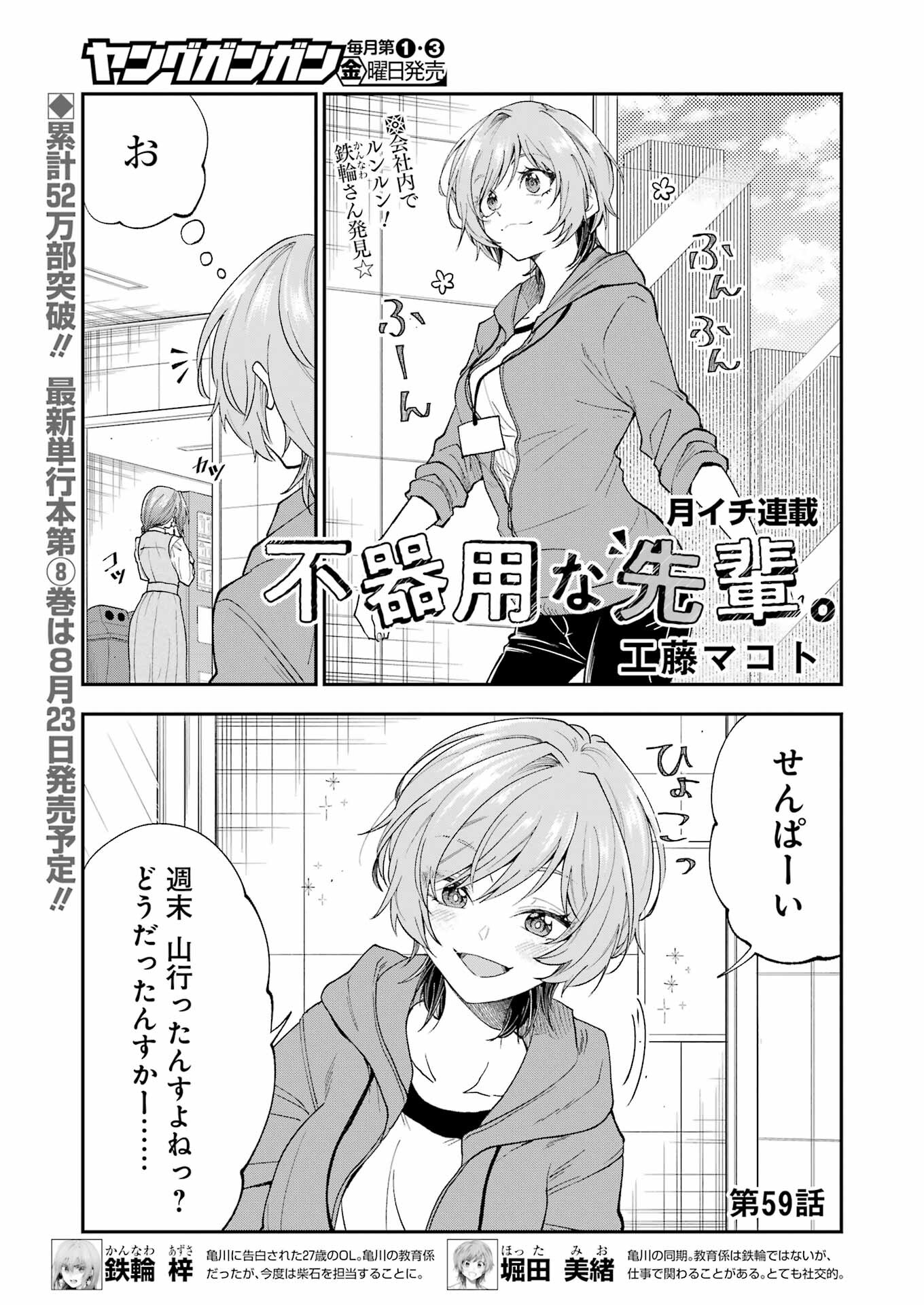 不器用な先輩 Chap 59 - Next Chap 60