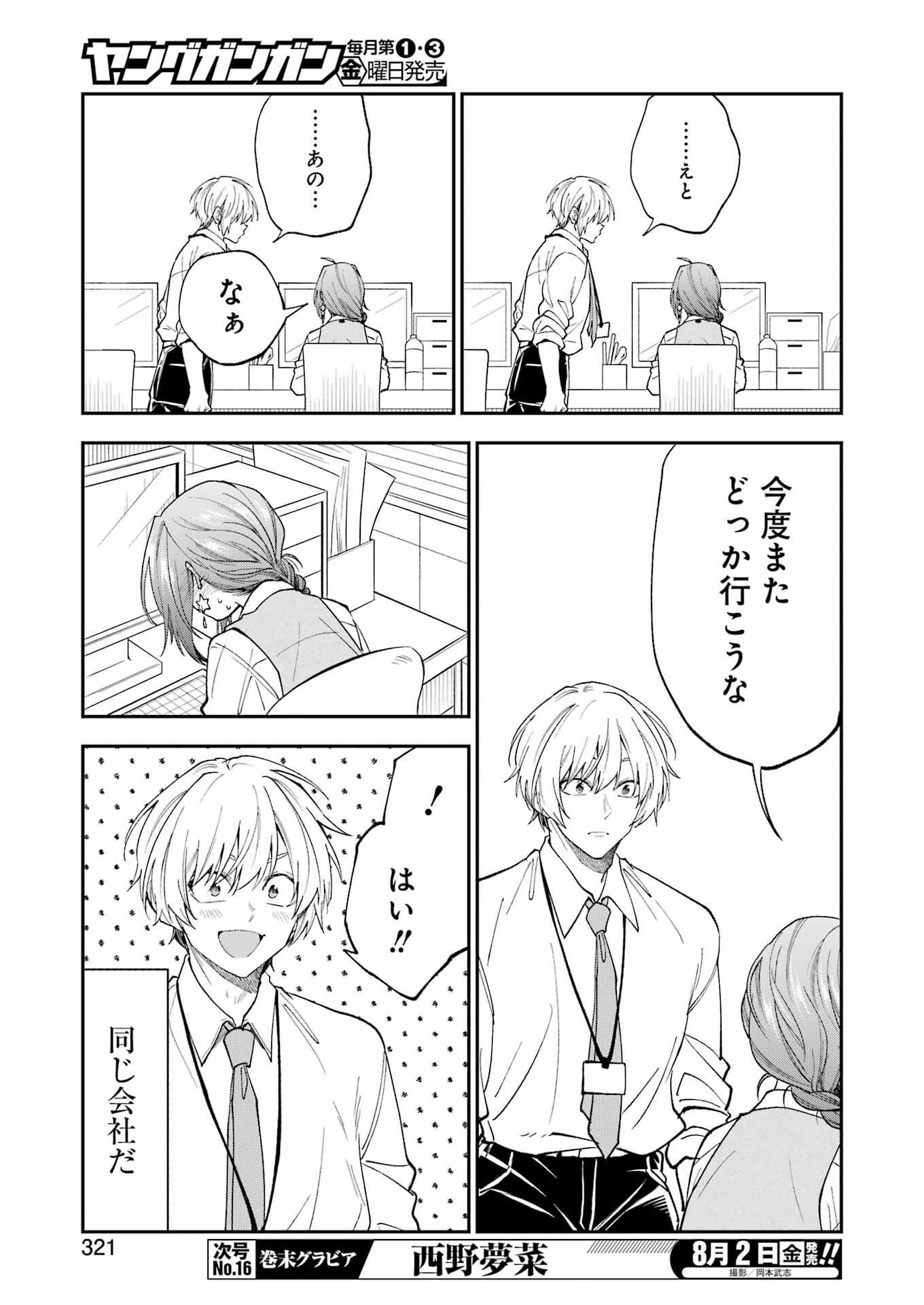 不器用な先輩 Chap 59 - Next Chap 60