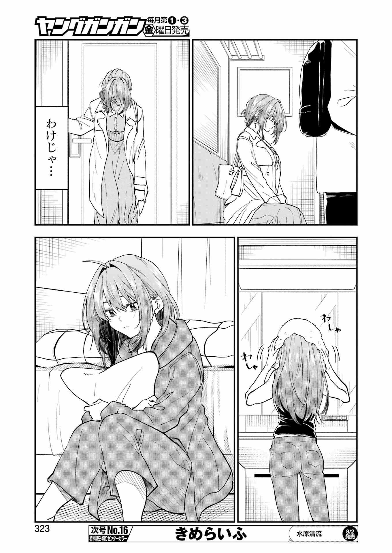 不器用な先輩 Chap 59 - Next Chap 60