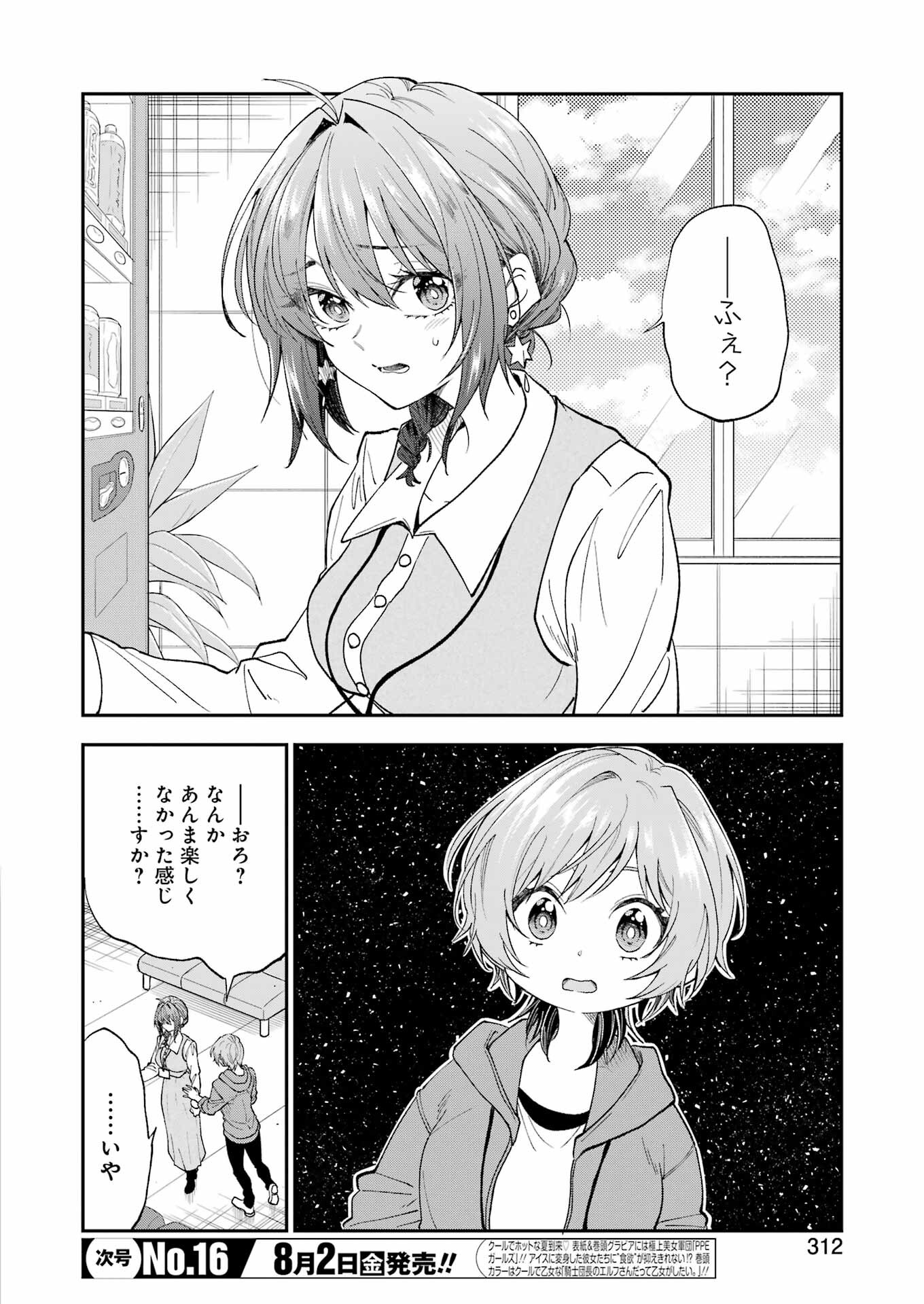 不器用な先輩 Chap 59 - Next Chap 60