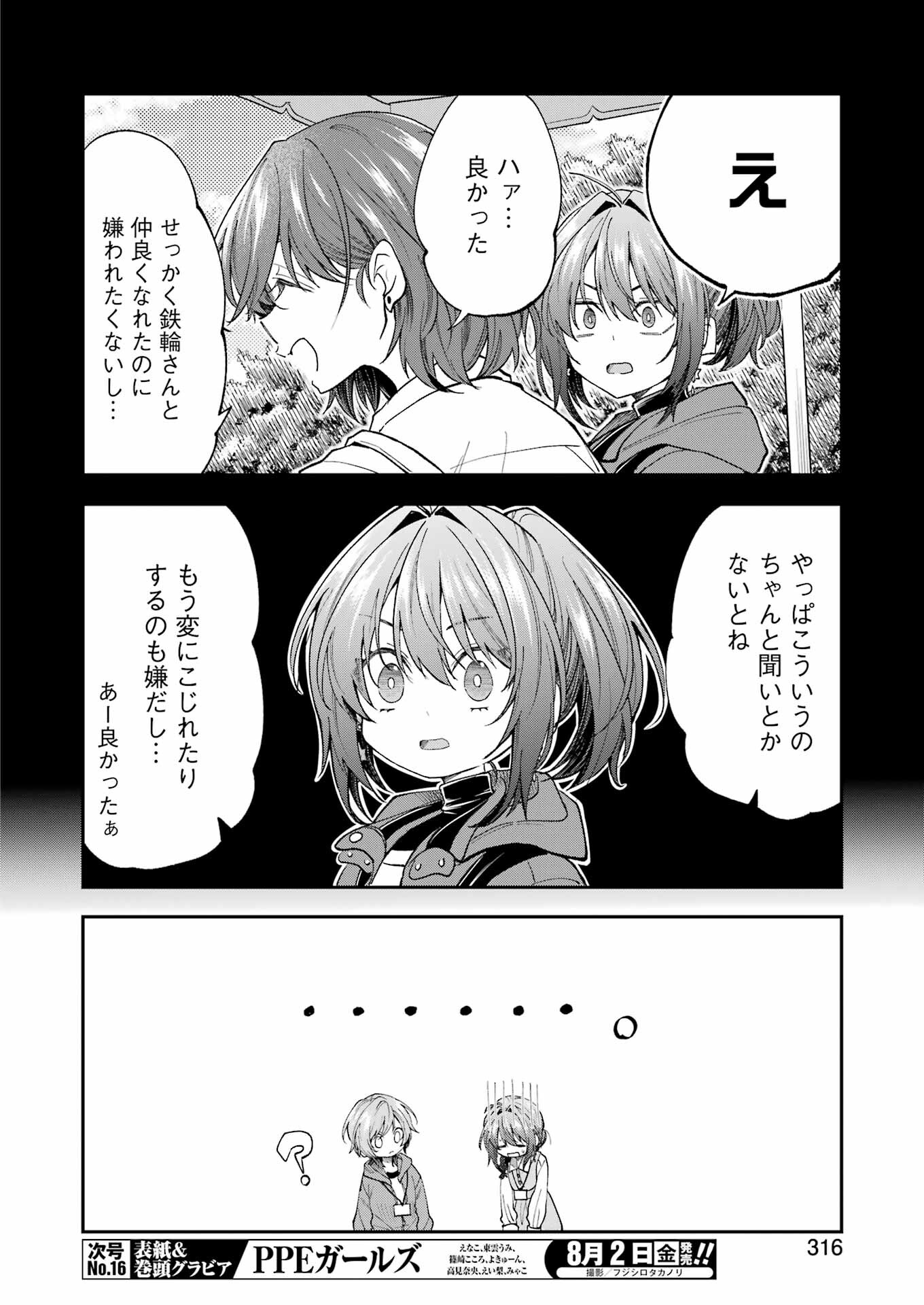 不器用な先輩 Chap 59 - Next Chap 60