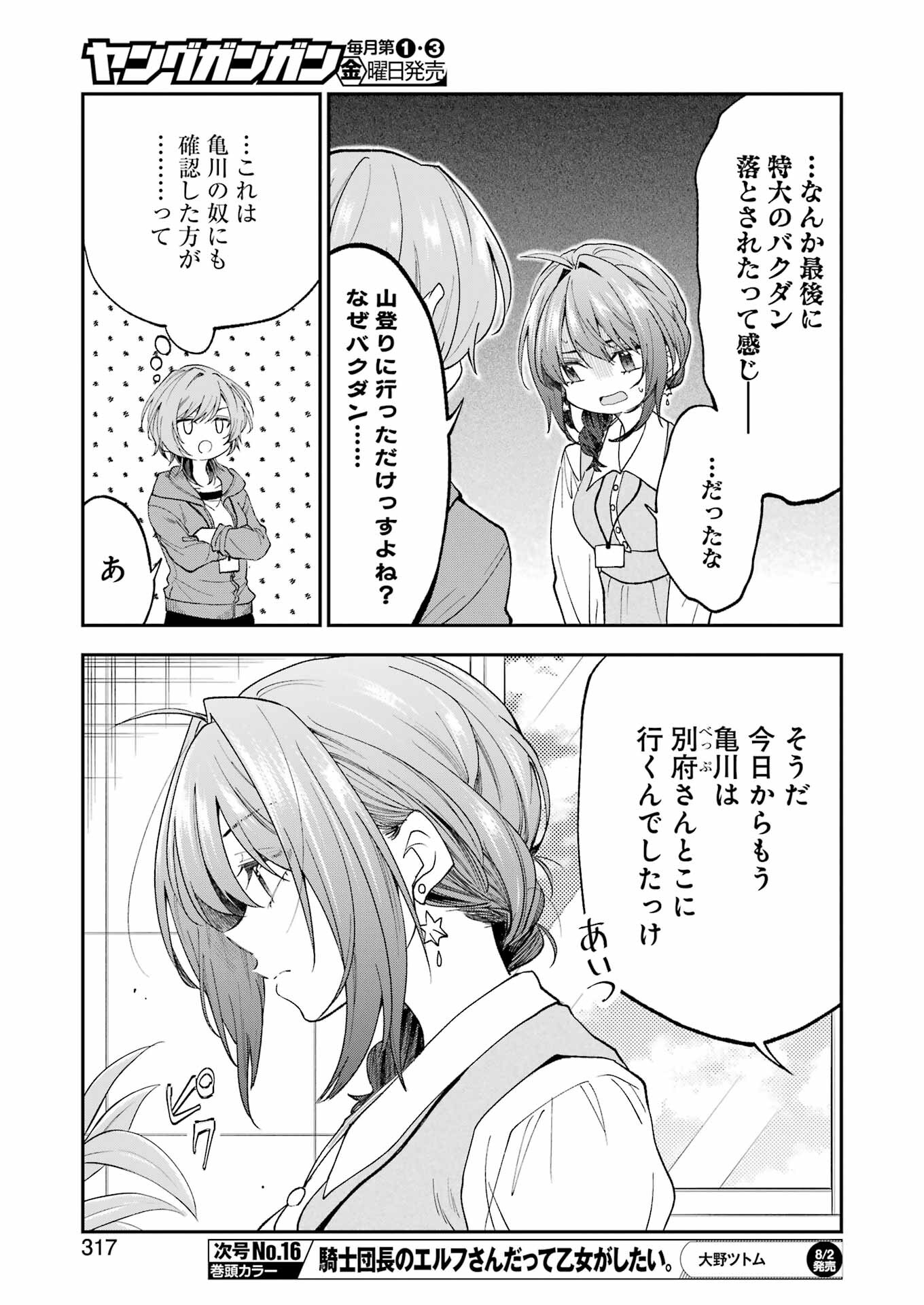 不器用な先輩 Chap 59 - Next Chap 60