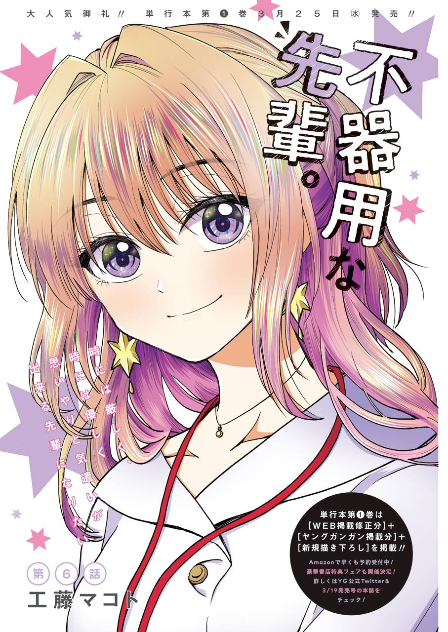 不器用な先輩 Chap 6 - Next Chap 7