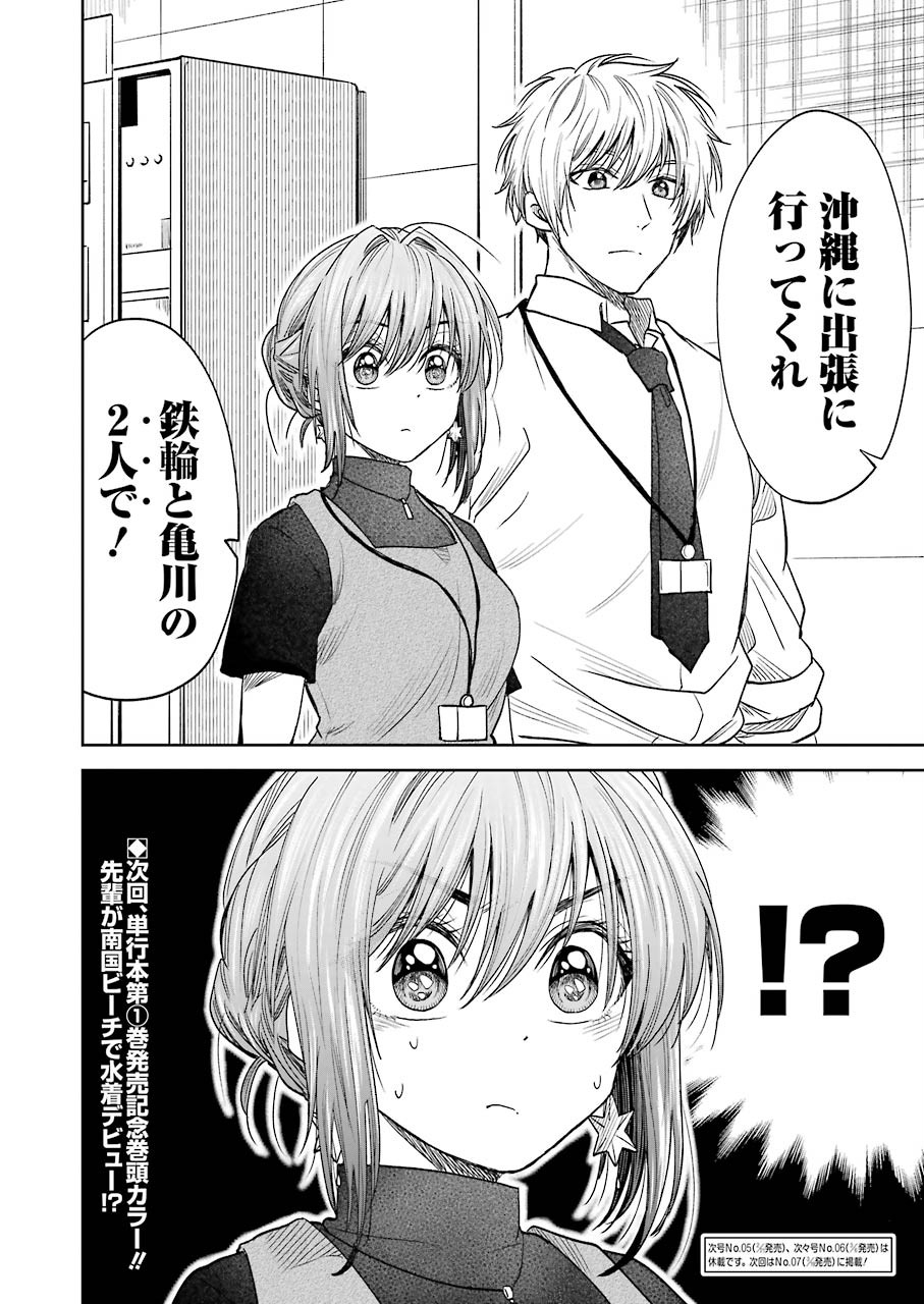 不器用な先輩 Chap 6 - Next Chap 7