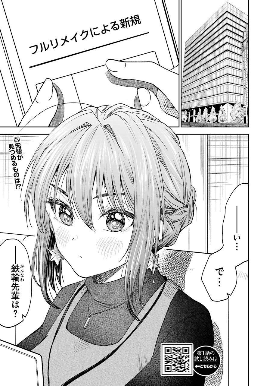 不器用な先輩 Chap 6 - Next Chap 7