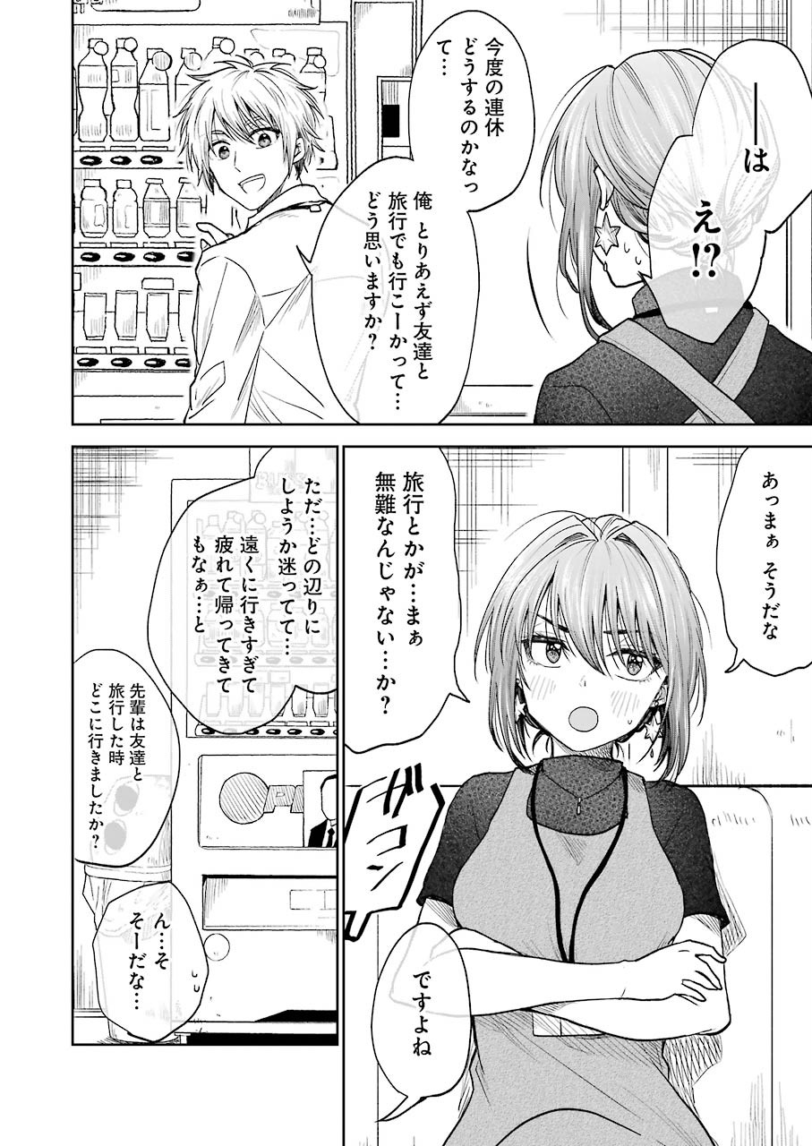 不器用な先輩 Chap 6 - Next Chap 7