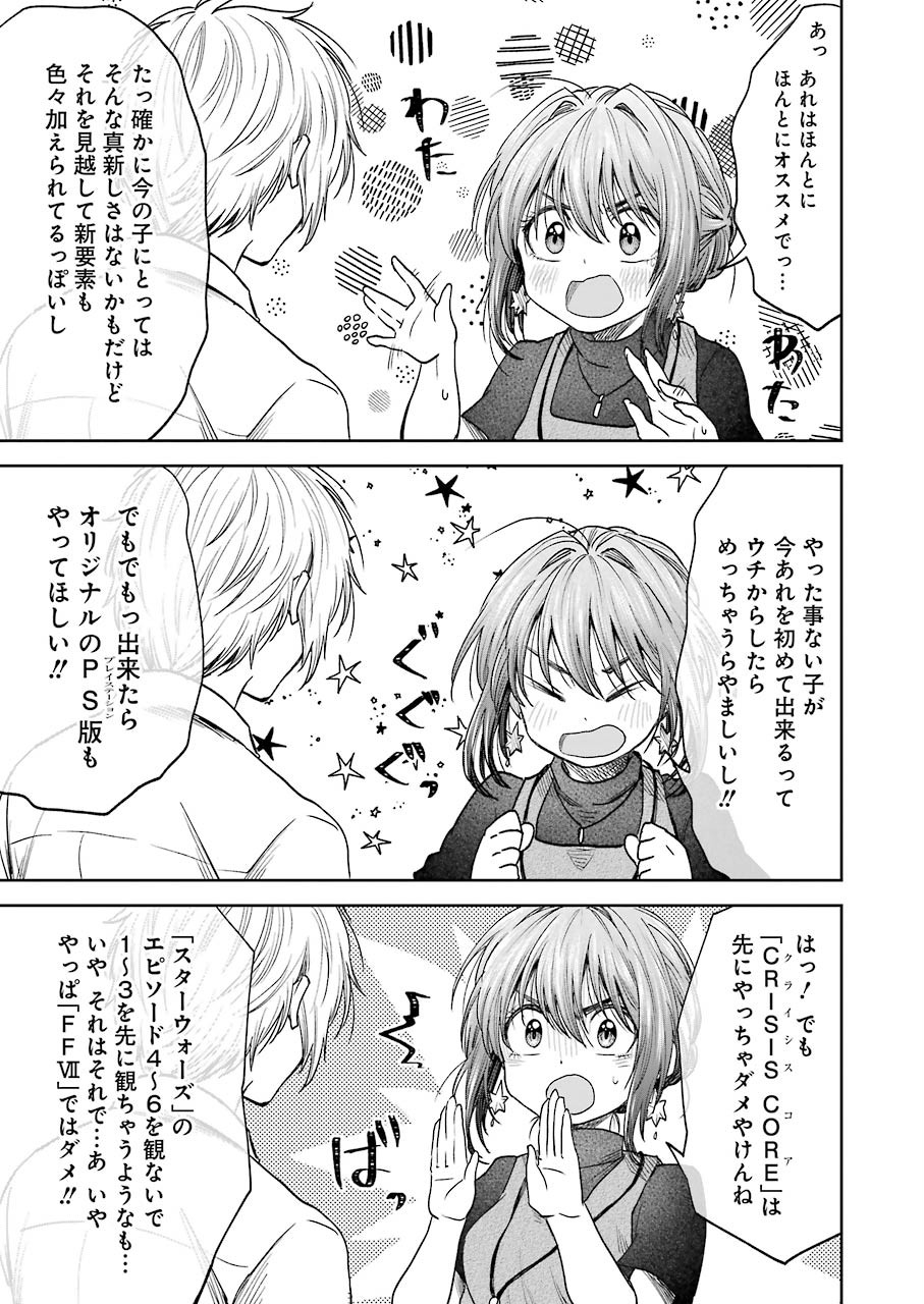 不器用な先輩 Chap 6 - Next Chap 7