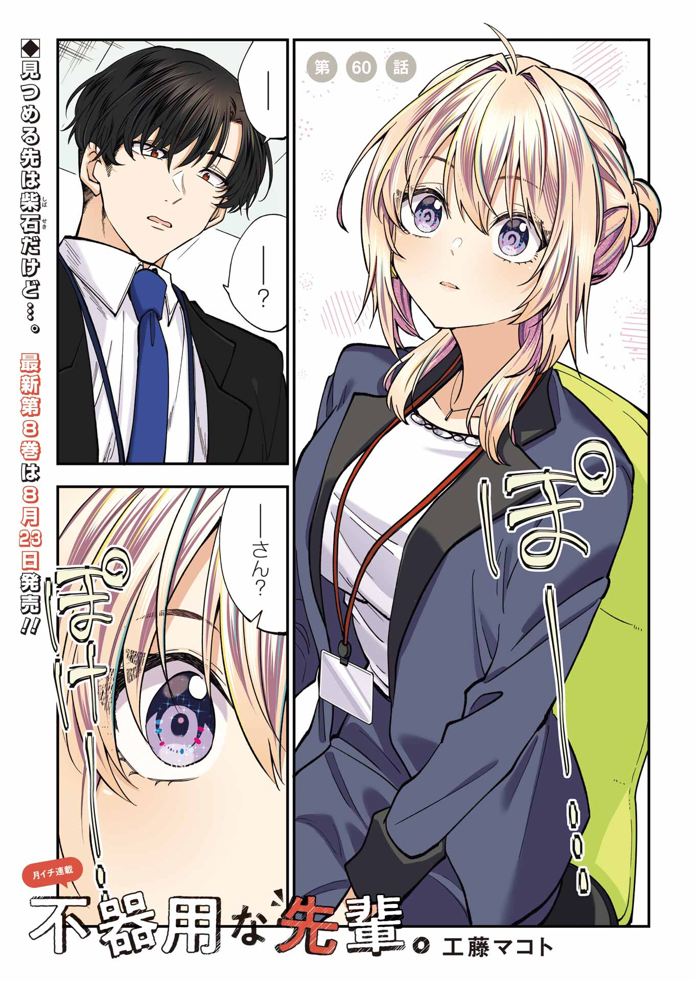 不器用な先輩 Chap 60 - Next Chap 61