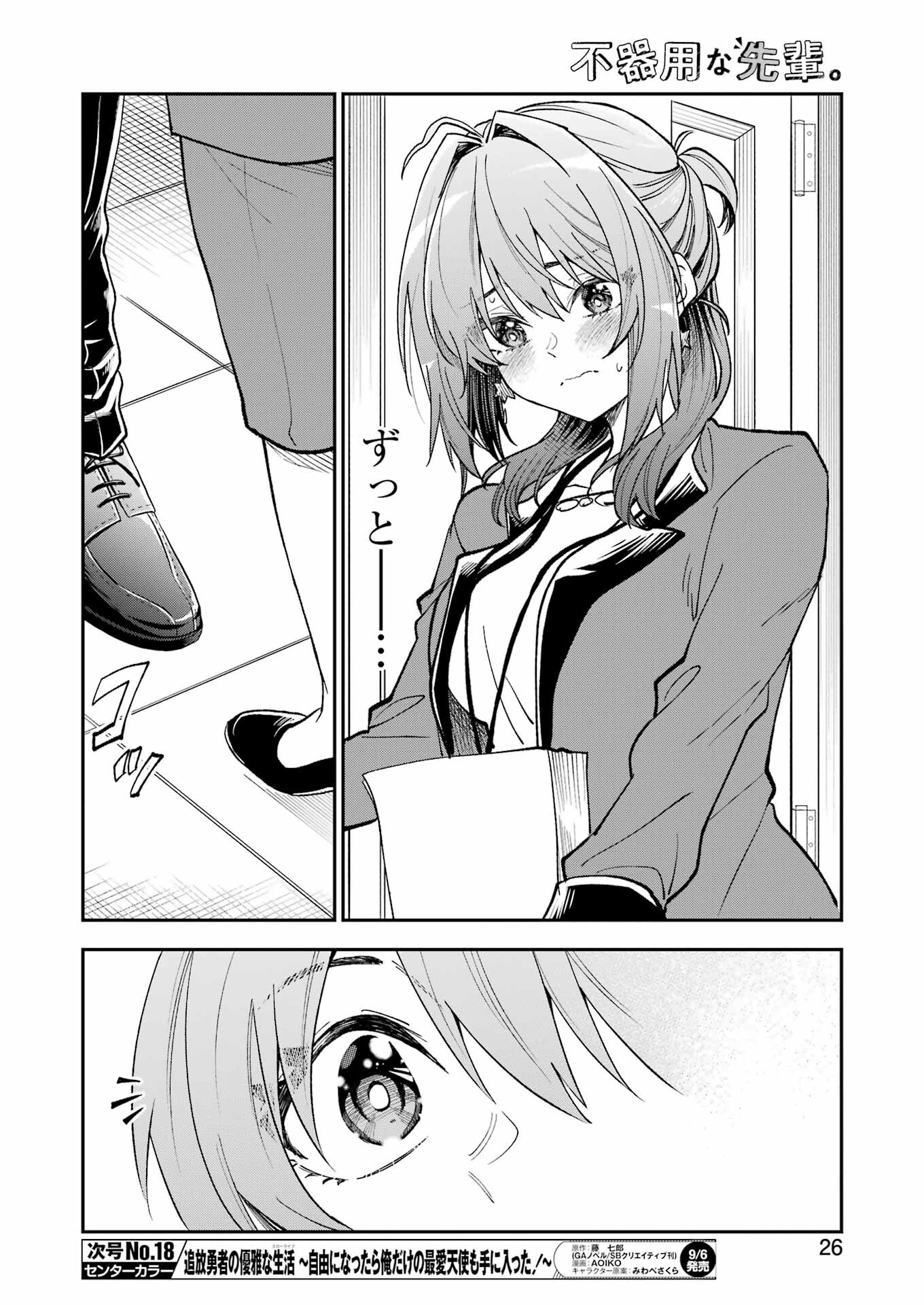 不器用な先輩 Chap 60 - Next Chap 61