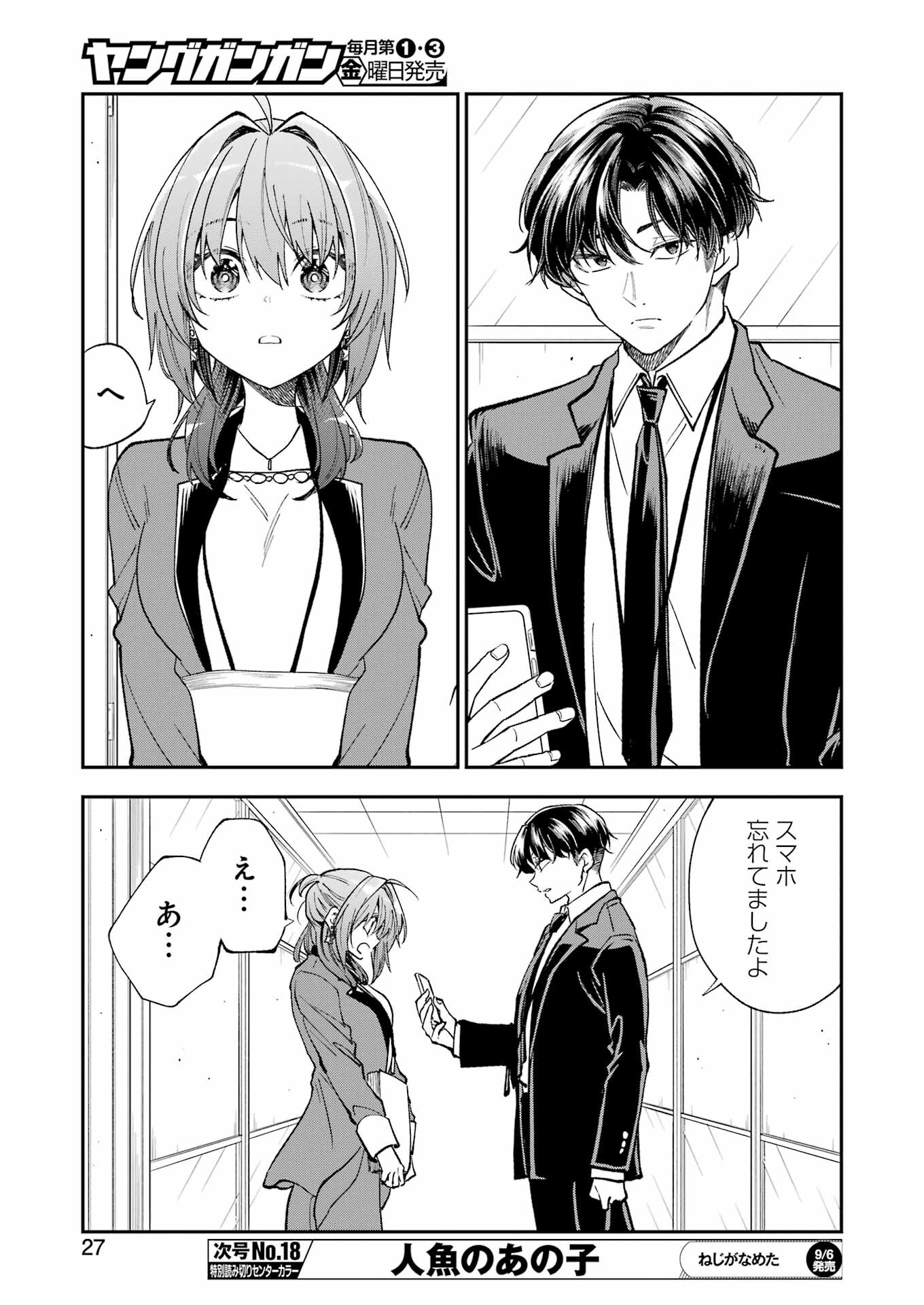 不器用な先輩 Chap 60 - Next Chap 61